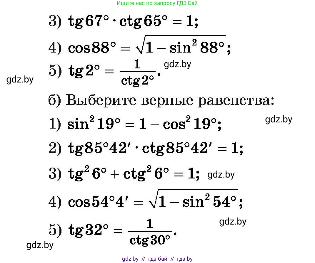 Геометрия, 7-9 класс Сборник задач, авторы: Кононов Сергей Гаврилович, Адамович Тамара Антоновна, Ефимцева Ирина Валерьяновна, Ячейко Таиса Владимировна, издательство Народная асвета, Минск, 2023, страница 128, номер 3.2, Условие (продолжение 2)