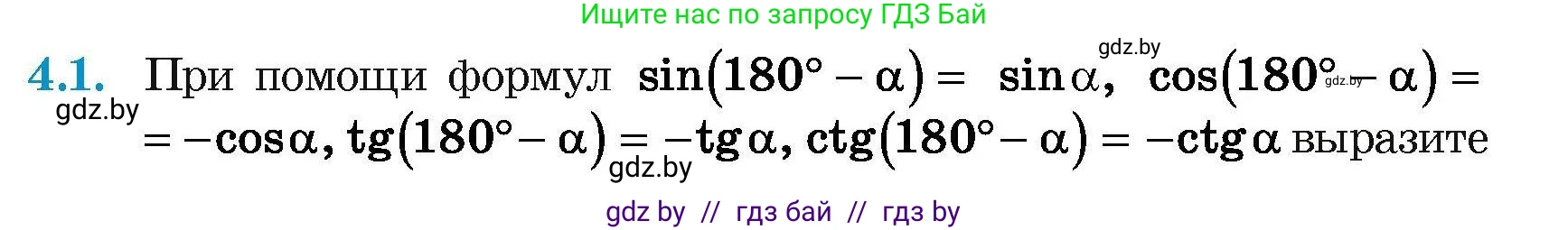 Геометрия, 7-9 класс Сборник задач, авторы: Кононов Сергей Гаврилович, Адамович Тамара Антоновна, Ефимцева Ирина Валерьяновна, Ячейко Таиса Владимировна, издательство Народная асвета, Минск, 2023, страница 129, номер 4.1, Условие