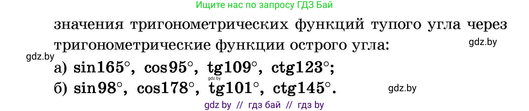 Геометрия, 7-9 класс Сборник задач, авторы: Кононов Сергей Гаврилович, Адамович Тамара Антоновна, Ефимцева Ирина Валерьяновна, Ячейко Таиса Владимировна, издательство Народная асвета, Минск, 2023, страница 129, номер 4.1, Условие (продолжение 2)
