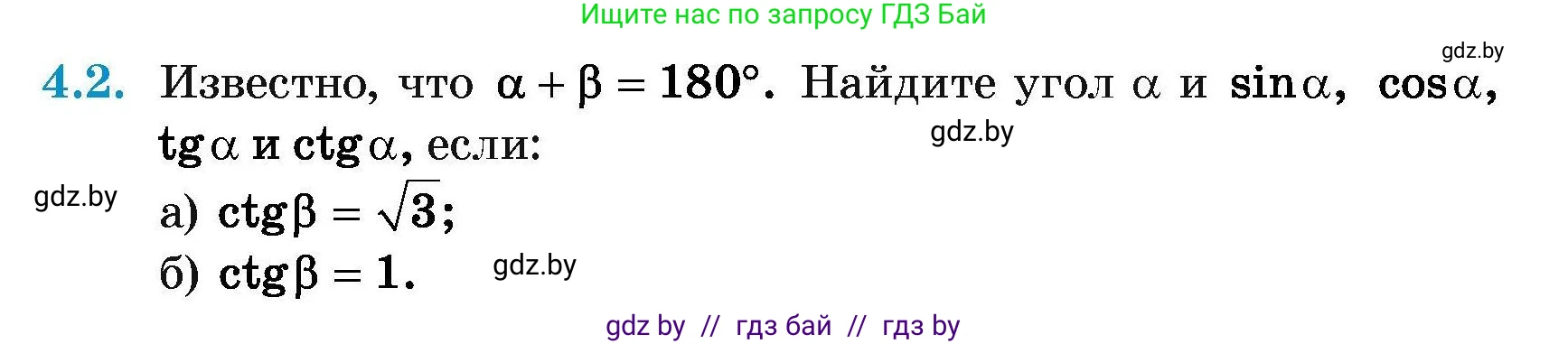 Геометрия, 7-9 класс Сборник задач, авторы: Кононов Сергей Гаврилович, Адамович Тамара Антоновна, Ефимцева Ирина Валерьяновна, Ячейко Таиса Владимировна, издательство Народная асвета, Минск, 2023, страница 130, номер 4.2, Условие