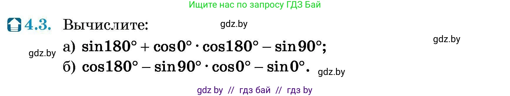 Геометрия, 7-9 класс Сборник задач, авторы: Кононов Сергей Гаврилович, Адамович Тамара Антоновна, Ефимцева Ирина Валерьяновна, Ячейко Таиса Владимировна, издательство Народная асвета, Минск, 2023, страница 130, номер 4.3, Условие