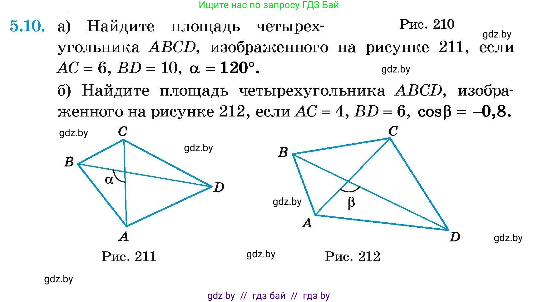 Геометрия, 7-9 класс Сборник задач, авторы: Кононов Сергей Гаврилович, Адамович Тамара Антоновна, Ефимцева Ирина Валерьяновна, Ячейко Таиса Владимировна, издательство Народная асвета, Минск, 2023, страница 133, номер 5.10, Условие