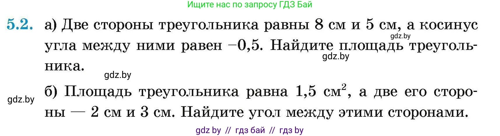 Геометрия, 7-9 класс Сборник задач, авторы: Кононов Сергей Гаврилович, Адамович Тамара Антоновна, Ефимцева Ирина Валерьяновна, Ячейко Таиса Владимировна, издательство Народная асвета, Минск, 2023, страница 131, номер 5.2, Условие