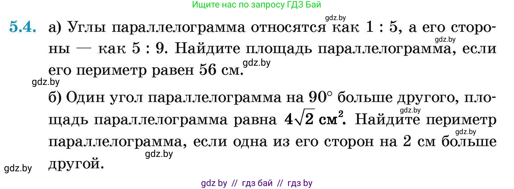 Геометрия, 7-9 класс Сборник задач, авторы: Кононов Сергей Гаврилович, Адамович Тамара Антоновна, Ефимцева Ирина Валерьяновна, Ячейко Таиса Владимировна, издательство Народная асвета, Минск, 2023, страница 132, номер 5.4, Условие