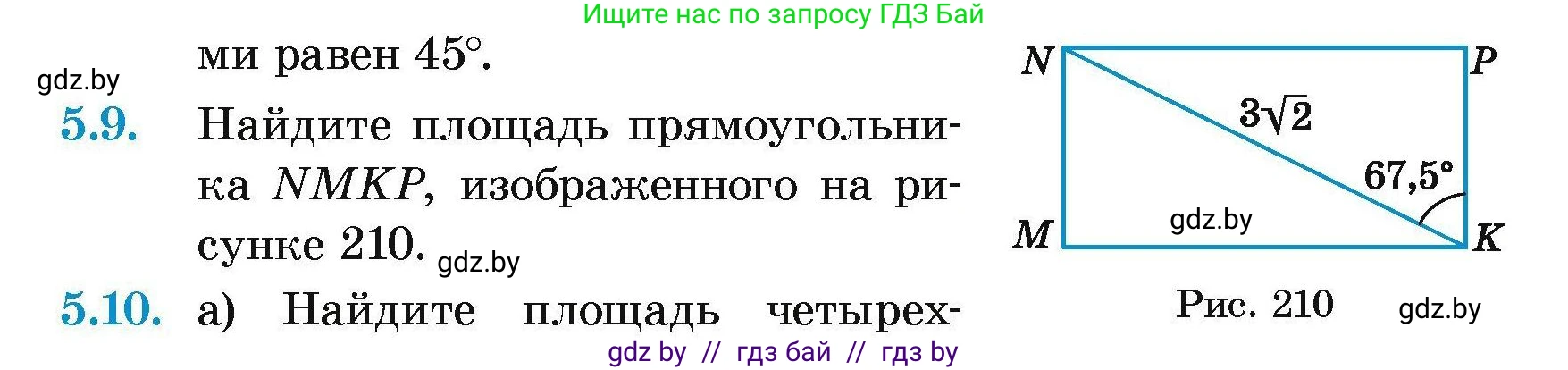 Геометрия, 7-9 класс Сборник задач, авторы: Кононов Сергей Гаврилович, Адамович Тамара Антоновна, Ефимцева Ирина Валерьяновна, Ячейко Таиса Владимировна, издательство Народная асвета, Минск, 2023, страница 133, номер 5.9, Условие