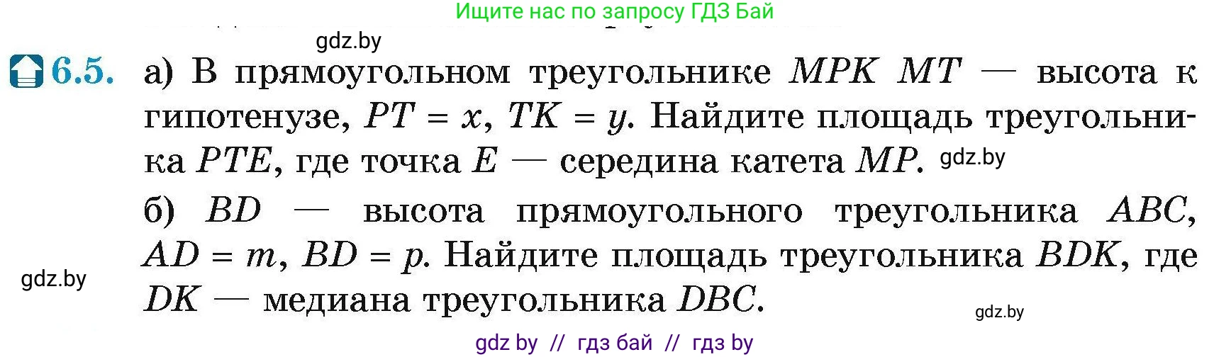 Геометрия, 7-9 класс Сборник задач, авторы: Кононов Сергей Гаврилович, Адамович Тамара Антоновна, Ефимцева Ирина Валерьяновна, Ячейко Таиса Владимировна, издательство Народная асвета, Минск, 2023, страница 135, номер 6.5, Условие