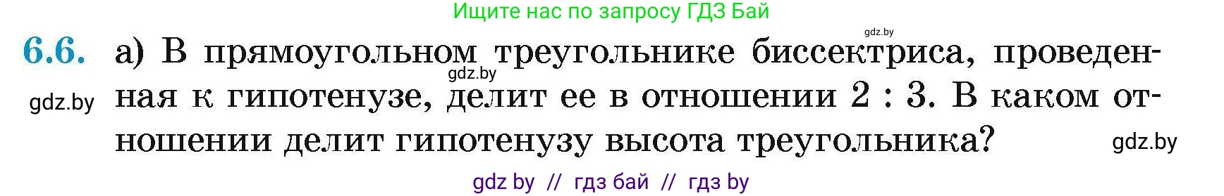 Геометрия, 7-9 класс Сборник задач, авторы: Кононов Сергей Гаврилович, Адамович Тамара Антоновна, Ефимцева Ирина Валерьяновна, Ячейко Таиса Владимировна, издательство Народная асвета, Минск, 2023, страница 135, номер 6.6, Условие