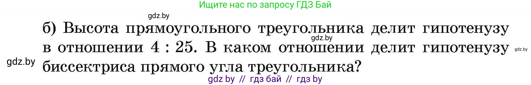 Геометрия, 7-9 класс Сборник задач, авторы: Кононов Сергей Гаврилович, Адамович Тамара Антоновна, Ефимцева Ирина Валерьяновна, Ячейко Таиса Владимировна, издательство Народная асвета, Минск, 2023, страница 135, номер 6.6, Условие (продолжение 2)