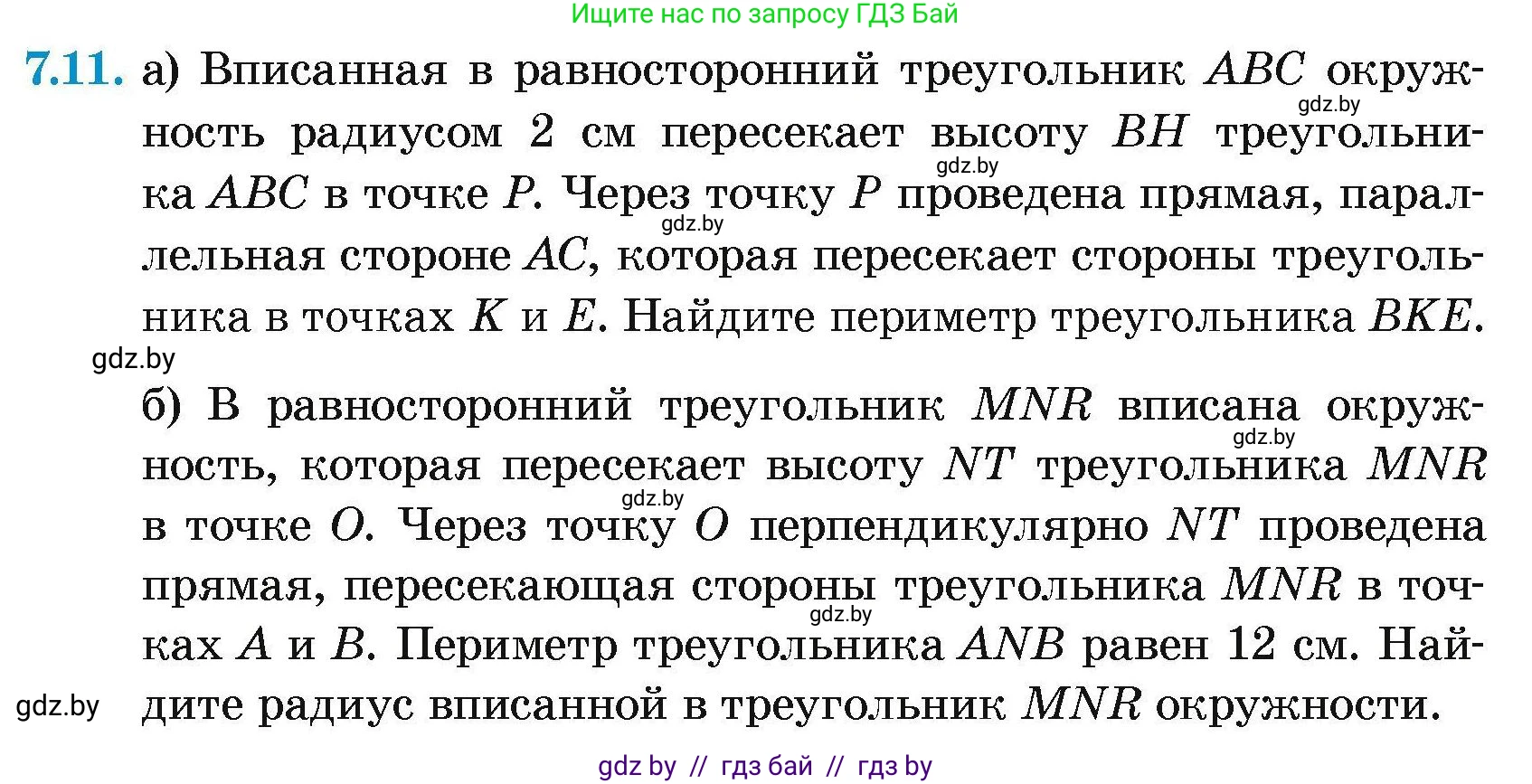 Геометрия, 7-9 класс Сборник задач, авторы: Кононов Сергей Гаврилович, Адамович Тамара Антоновна, Ефимцева Ирина Валерьяновна, Ячейко Таиса Владимировна, издательство Народная асвета, Минск, 2023, страница 139, номер 7.11, Условие