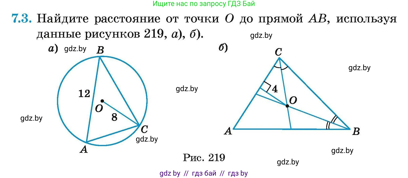 Геометрия, 7-9 класс Сборник задач, авторы: Кононов Сергей Гаврилович, Адамович Тамара Антоновна, Ефимцева Ирина Валерьяновна, Ячейко Таиса Владимировна, издательство Народная асвета, Минск, 2023, страница 137, номер 7.3, Условие