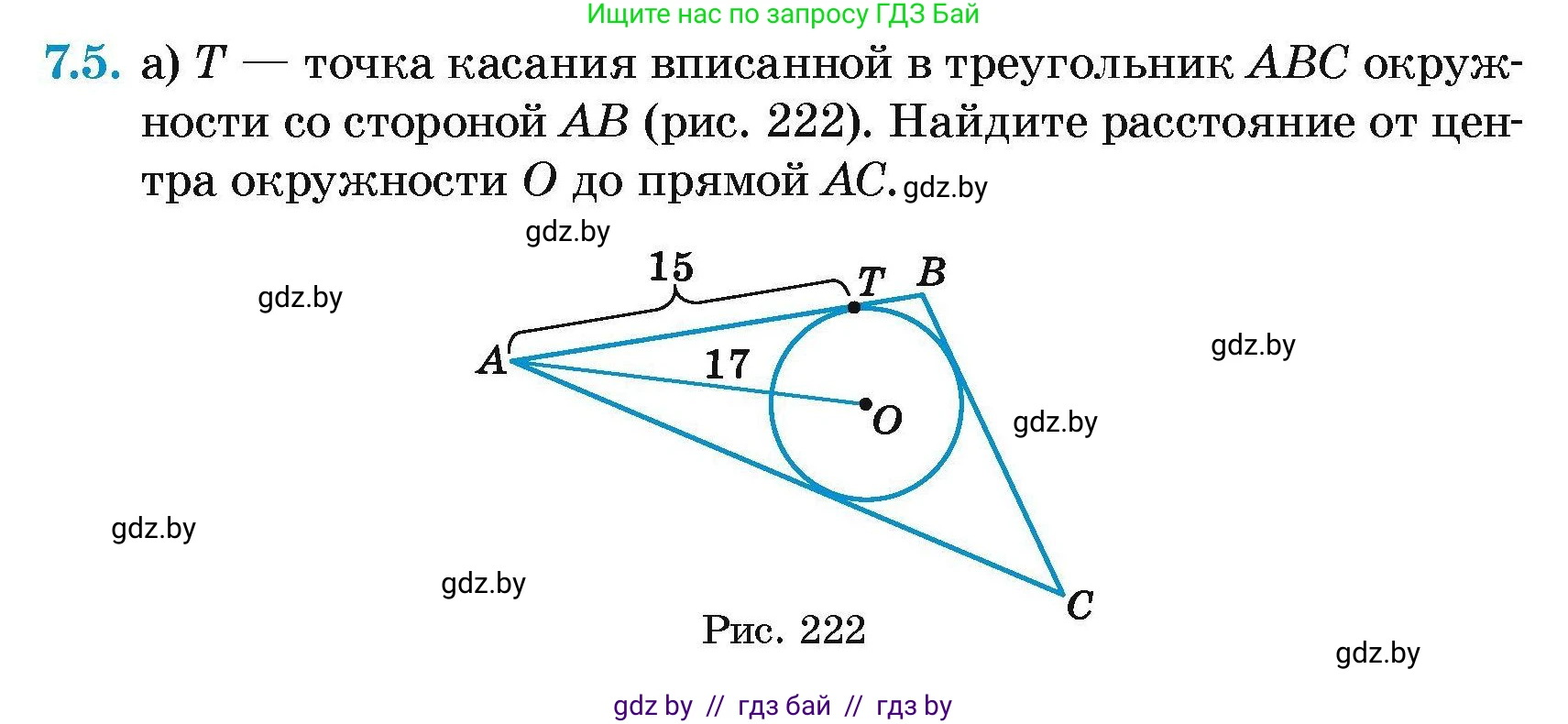 Геометрия, 7-9 класс Сборник задач, авторы: Кононов Сергей Гаврилович, Адамович Тамара Антоновна, Ефимцева Ирина Валерьяновна, Ячейко Таиса Владимировна, издательство Народная асвета, Минск, 2023, страница 137, номер 7.5, Условие