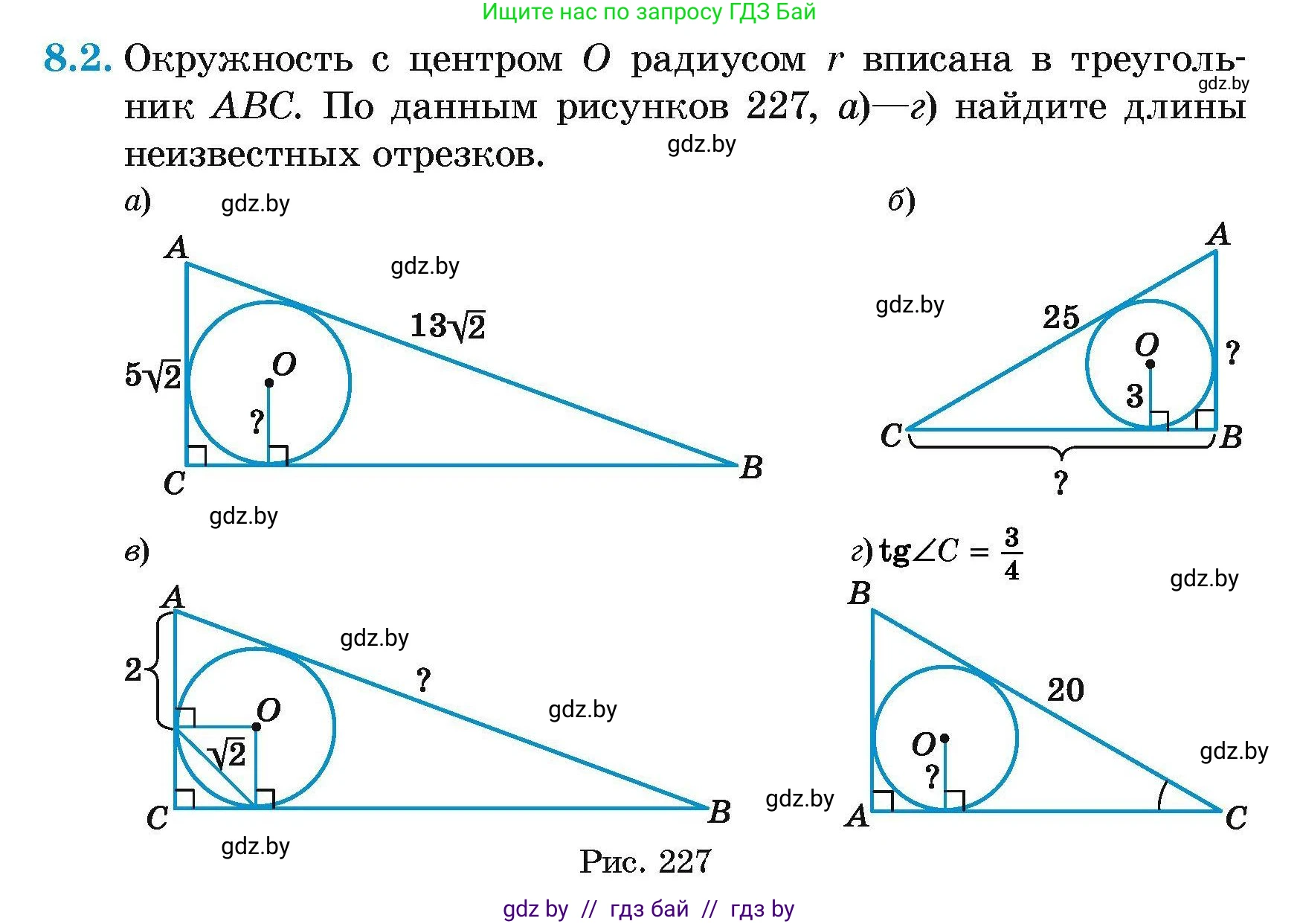 Геометрия, 7-9 класс Сборник задач, авторы: Кононов Сергей Гаврилович, Адамович Тамара Антоновна, Ефимцева Ирина Валерьяновна, Ячейко Таиса Владимировна, издательство Народная асвета, Минск, 2023, страница 142, номер 8.2, Условие