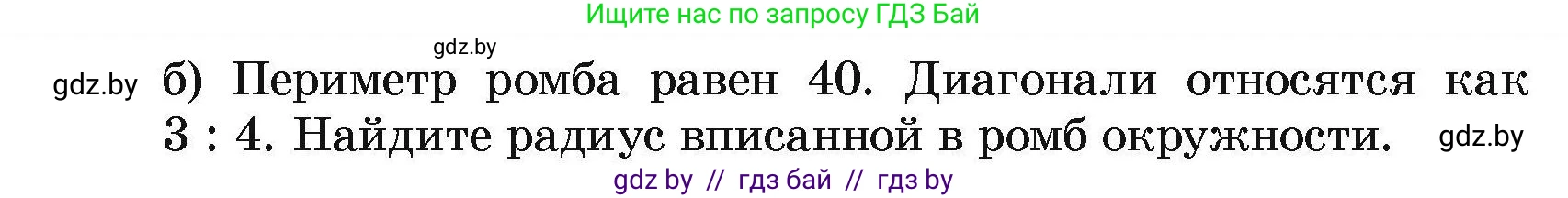 Геометрия, 7-9 класс Сборник задач, авторы: Кононов Сергей Гаврилович, Адамович Тамара Антоновна, Ефимцева Ирина Валерьяновна, Ячейко Таиса Владимировна, издательство Народная асвета, Минск, 2023, страница 147, номер 9.10, Условие (продолжение 2)