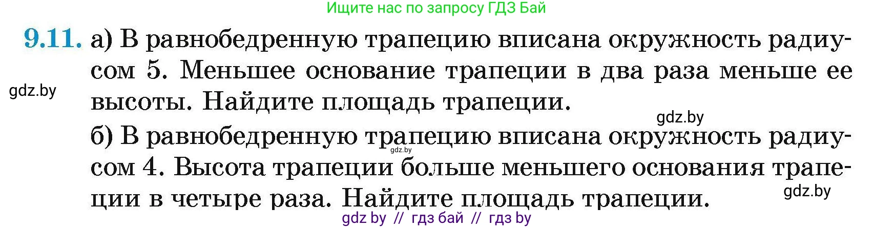 Геометрия, 7-9 класс Сборник задач, авторы: Кононов Сергей Гаврилович, Адамович Тамара Антоновна, Ефимцева Ирина Валерьяновна, Ячейко Таиса Владимировна, издательство Народная асвета, Минск, 2023, страница 148, номер 9.11, Условие