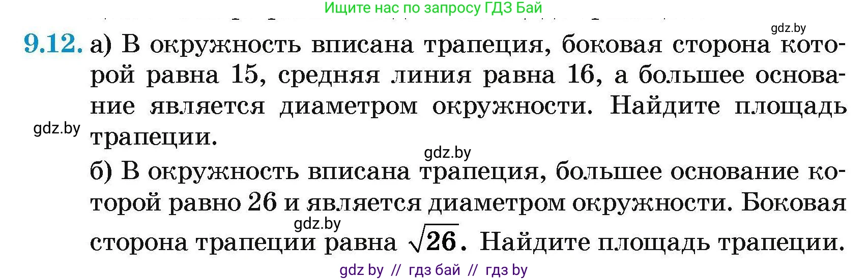 Геометрия, 7-9 класс Сборник задач, авторы: Кононов Сергей Гаврилович, Адамович Тамара Антоновна, Ефимцева Ирина Валерьяновна, Ячейко Таиса Владимировна, издательство Народная асвета, Минск, 2023, страница 148, номер 9.12, Условие