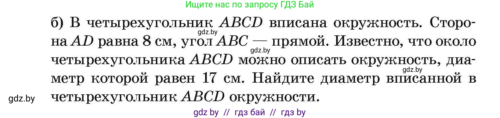 Геометрия, 7-9 класс Сборник задач, авторы: Кононов Сергей Гаврилович, Адамович Тамара Антоновна, Ефимцева Ирина Валерьяновна, Ячейко Таиса Владимировна, издательство Народная асвета, Минск, 2023, страница 148, номер 9.15, Условие (продолжение 2)
