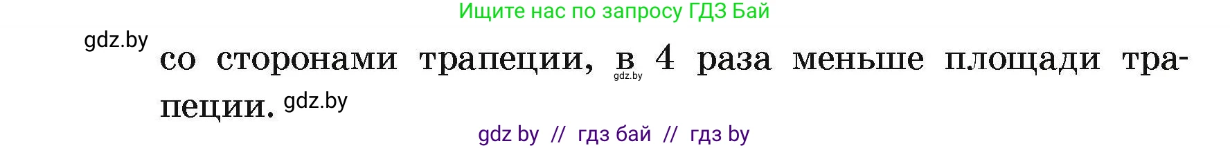 Геометрия, 7-9 класс Сборник задач, авторы: Кононов Сергей Гаврилович, Адамович Тамара Антоновна, Ефимцева Ирина Валерьяновна, Ячейко Таиса Владимировна, издательство Народная асвета, Минск, 2023, страница 149, номер 9.19, Условие (продолжение 2)