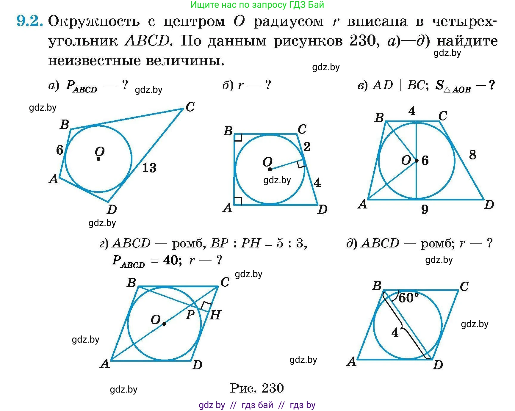 Геометрия, 7-9 класс Сборник задач, авторы: Кононов Сергей Гаврилович, Адамович Тамара Антоновна, Ефимцева Ирина Валерьяновна, Ячейко Таиса Владимировна, издательство Народная асвета, Минск, 2023, страница 145, номер 9.2, Условие