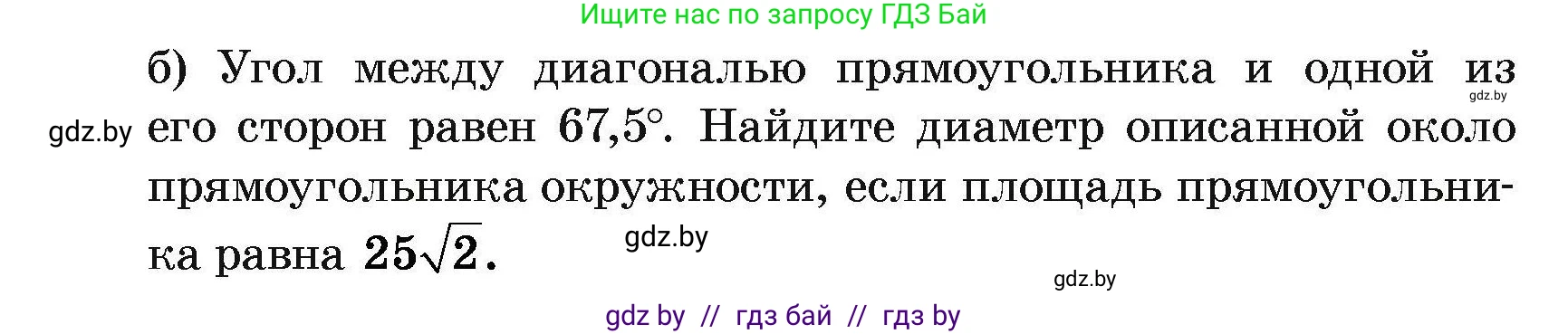 Геометрия, 7-9 класс Сборник задач, авторы: Кононов Сергей Гаврилович, Адамович Тамара Антоновна, Ефимцева Ирина Валерьяновна, Ячейко Таиса Владимировна, издательство Народная асвета, Минск, 2023, страница 145, номер 9.3, Условие (продолжение 2)
