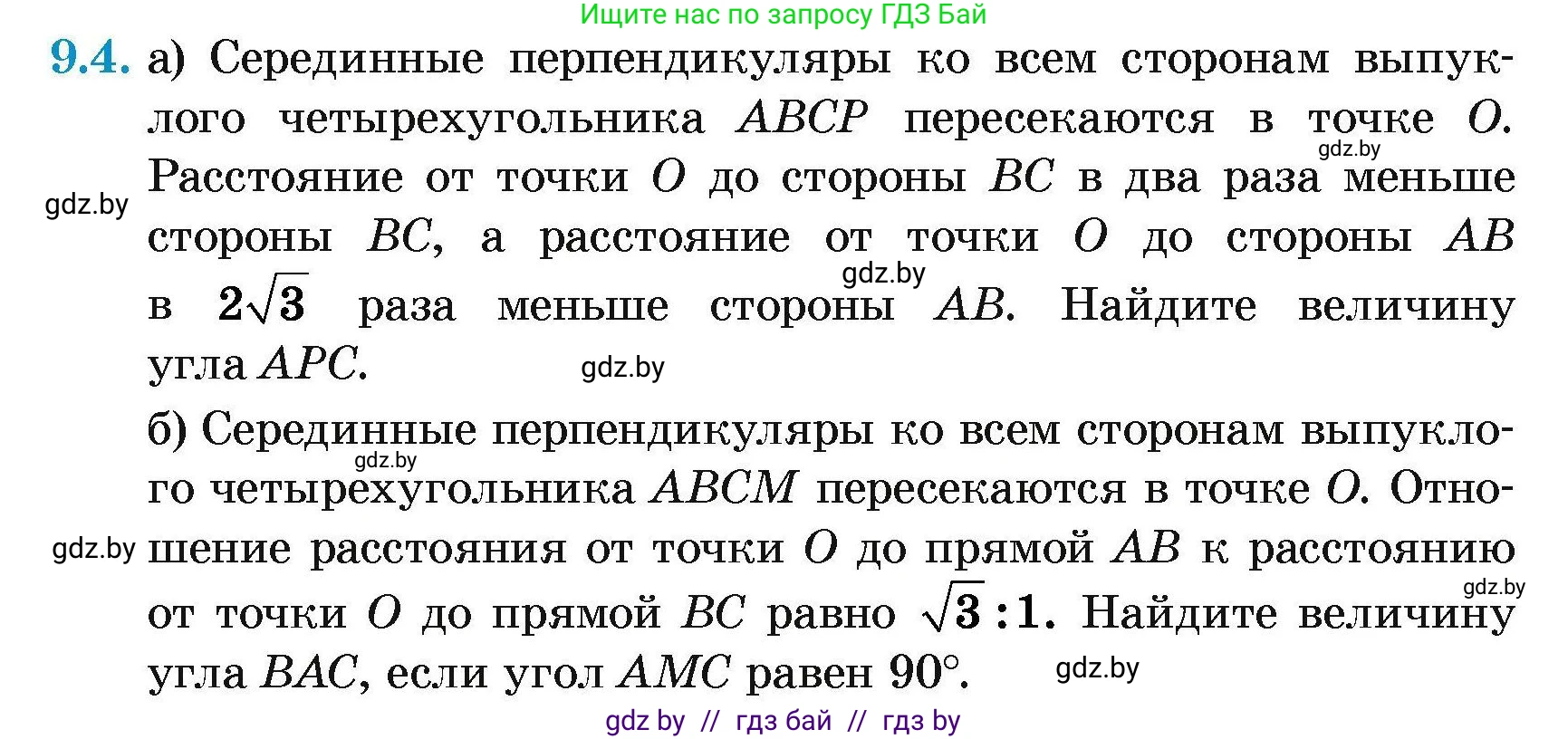 Геометрия, 7-9 класс Сборник задач, авторы: Кононов Сергей Гаврилович, Адамович Тамара Антоновна, Ефимцева Ирина Валерьяновна, Ячейко Таиса Владимировна, издательство Народная асвета, Минск, 2023, страница 146, номер 9.4, Условие