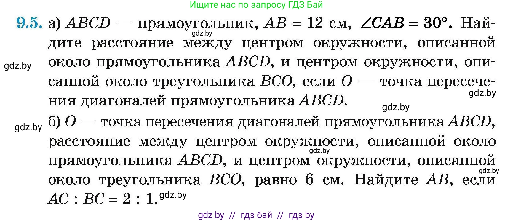 Геометрия, 7-9 класс Сборник задач, авторы: Кононов Сергей Гаврилович, Адамович Тамара Антоновна, Ефимцева Ирина Валерьяновна, Ячейко Таиса Владимировна, издательство Народная асвета, Минск, 2023, страница 146, номер 9.5, Условие