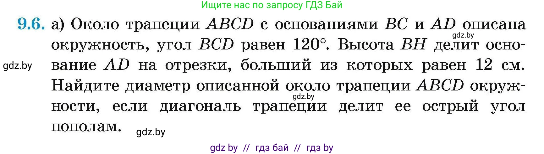 Геометрия, 7-9 класс Сборник задач, авторы: Кононов Сергей Гаврилович, Адамович Тамара Антоновна, Ефимцева Ирина Валерьяновна, Ячейко Таиса Владимировна, издательство Народная асвета, Минск, 2023, страница 146, номер 9.6, Условие