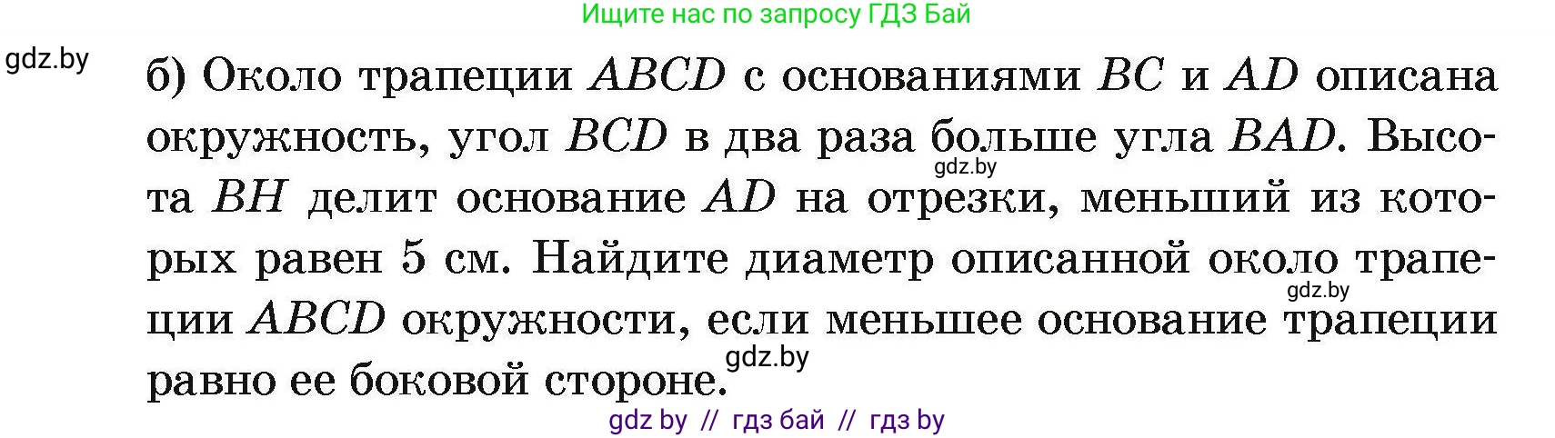 Геометрия, 7-9 класс Сборник задач, авторы: Кононов Сергей Гаврилович, Адамович Тамара Антоновна, Ефимцева Ирина Валерьяновна, Ячейко Таиса Владимировна, издательство Народная асвета, Минск, 2023, страница 146, номер 9.6, Условие (продолжение 2)