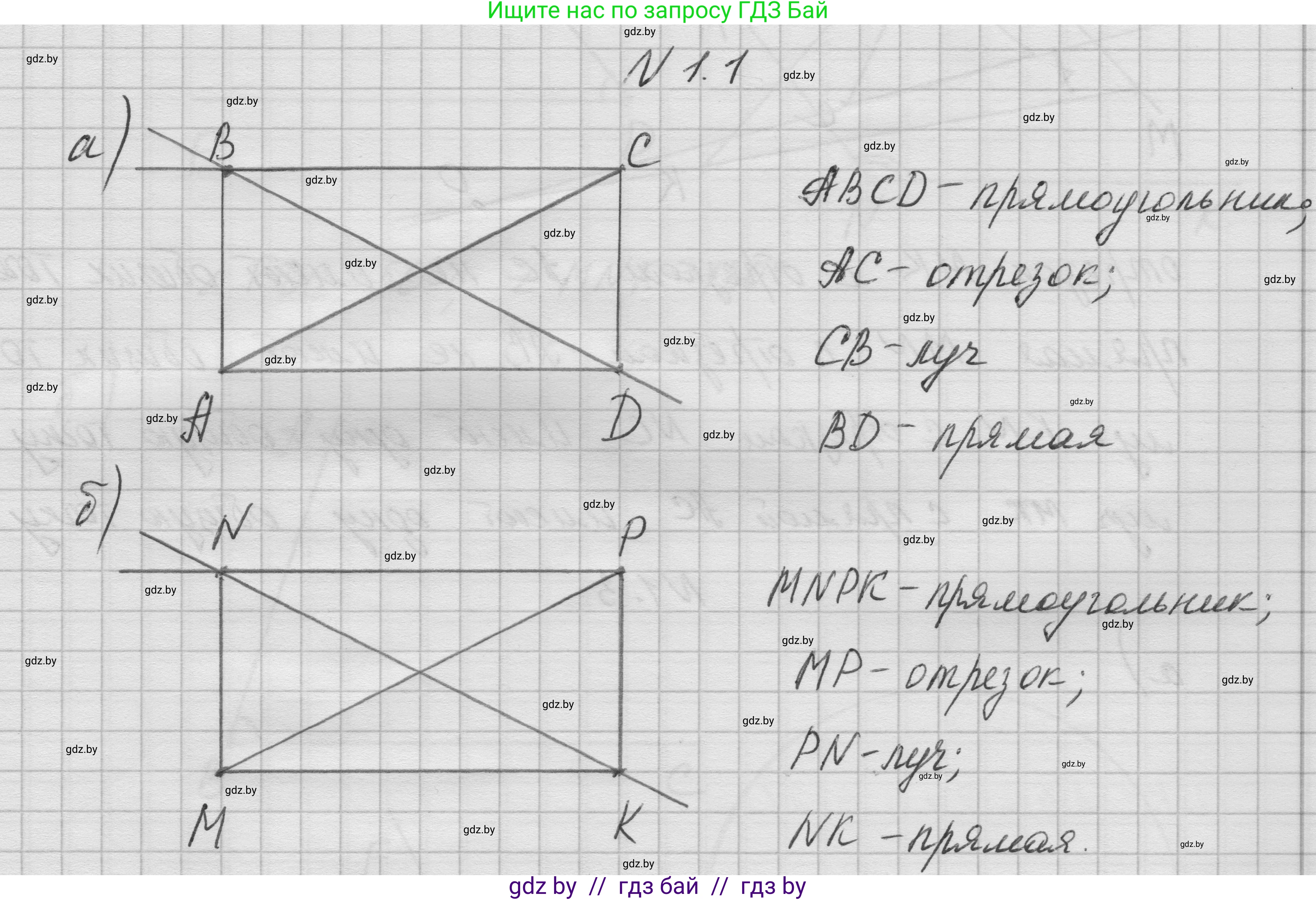 Геометрия, 7-9 класс Сборник задач, авторы: Кононов Сергей Гаврилович, Адамович Тамара Антоновна, Ефимцева Ирина Валерьяновна, Ячейко Таиса Владимировна, издательство Народная асвета, Минск, 2023, страница 4, номер 1.1, Решение 1