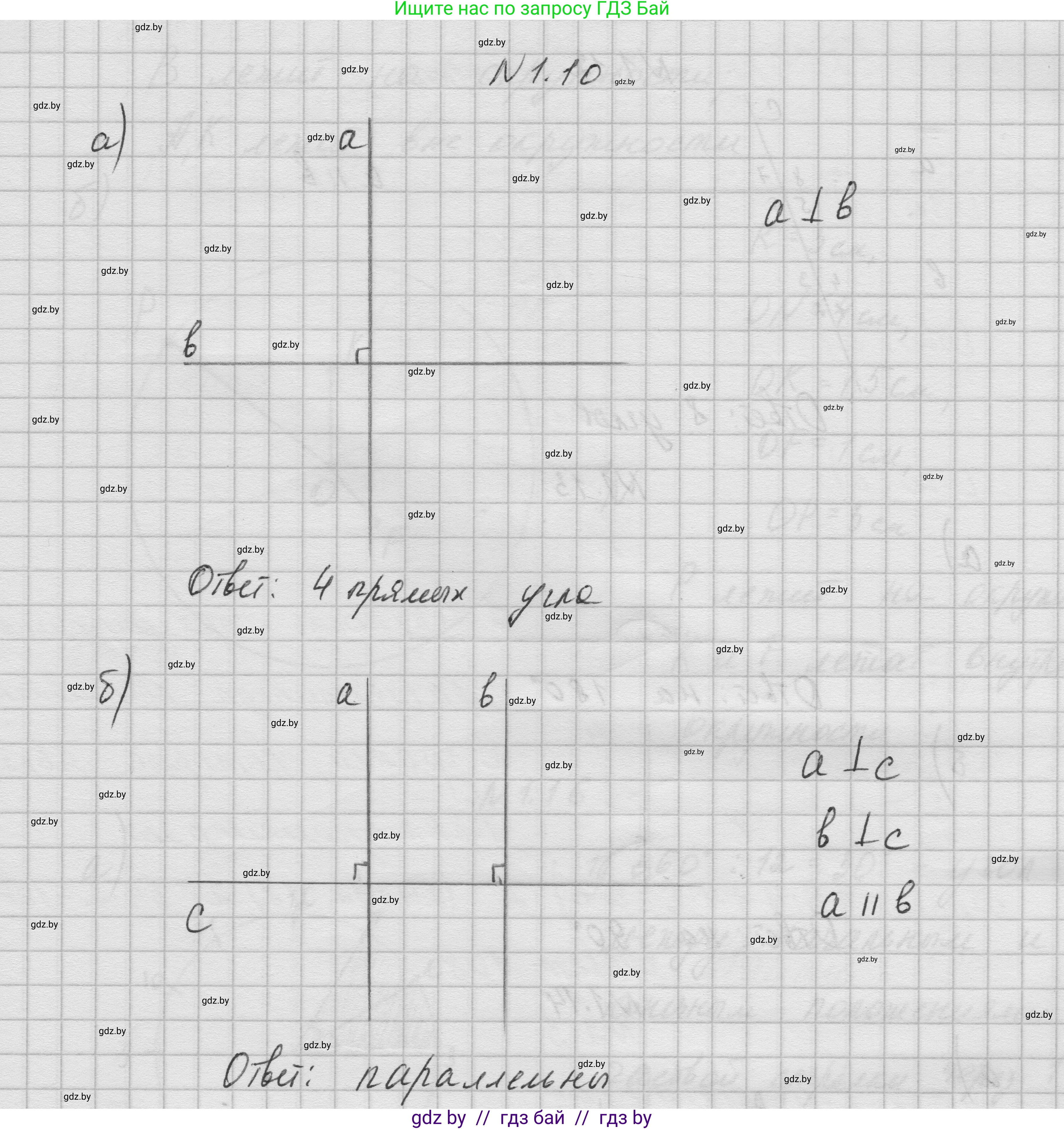 Геометрия, 7-9 класс Сборник задач, авторы: Кононов Сергей Гаврилович, Адамович Тамара Антоновна, Ефимцева Ирина Валерьяновна, Ячейко Таиса Владимировна, издательство Народная асвета, Минск, 2023, страница 6, номер 1.10, Решение 1