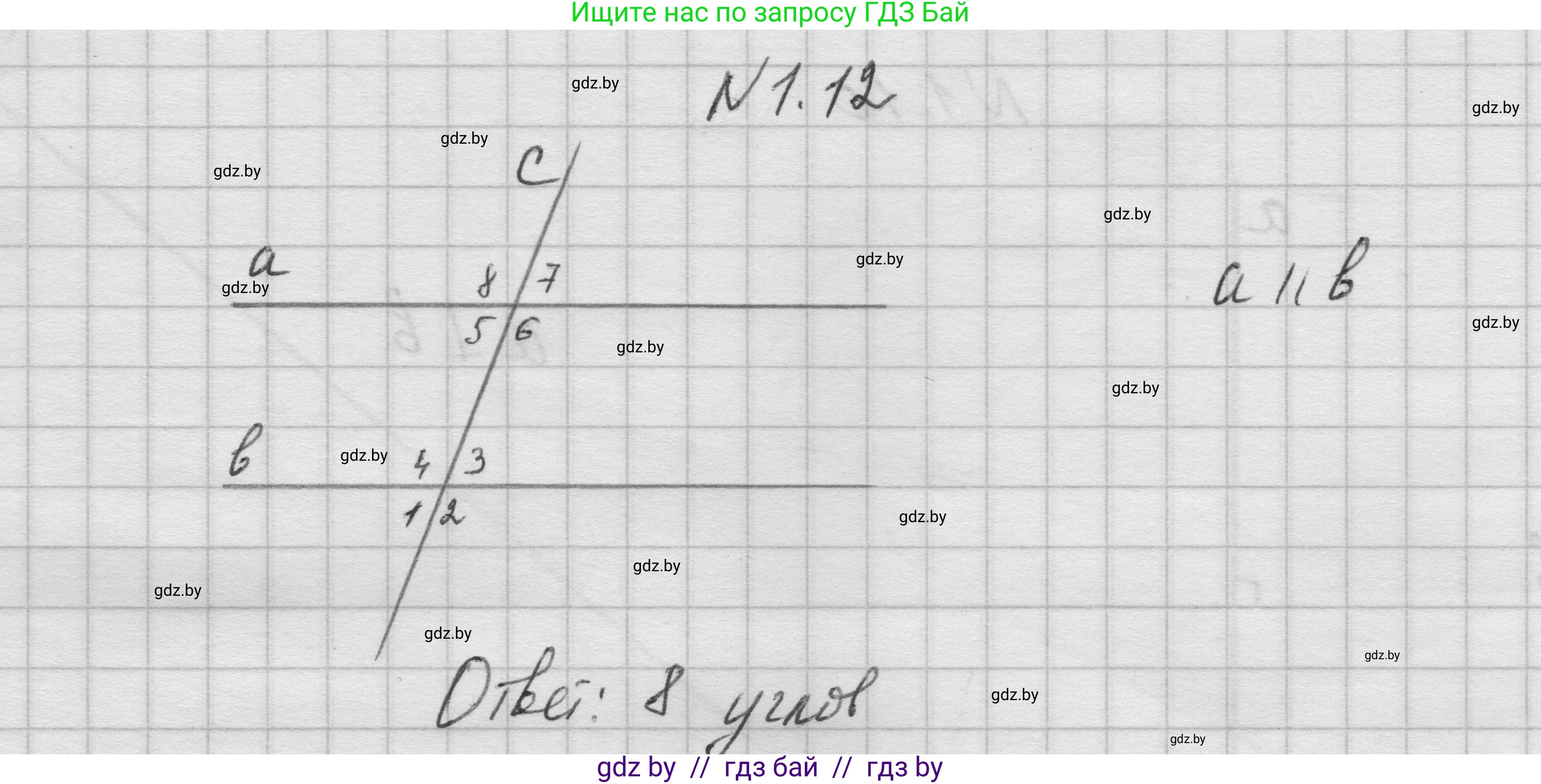 Геометрия, 7-9 класс Сборник задач, авторы: Кононов Сергей Гаврилович, Адамович Тамара Антоновна, Ефимцева Ирина Валерьяновна, Ячейко Таиса Владимировна, издательство Народная асвета, Минск, 2023, страница 7, номер 1.12, Решение 1