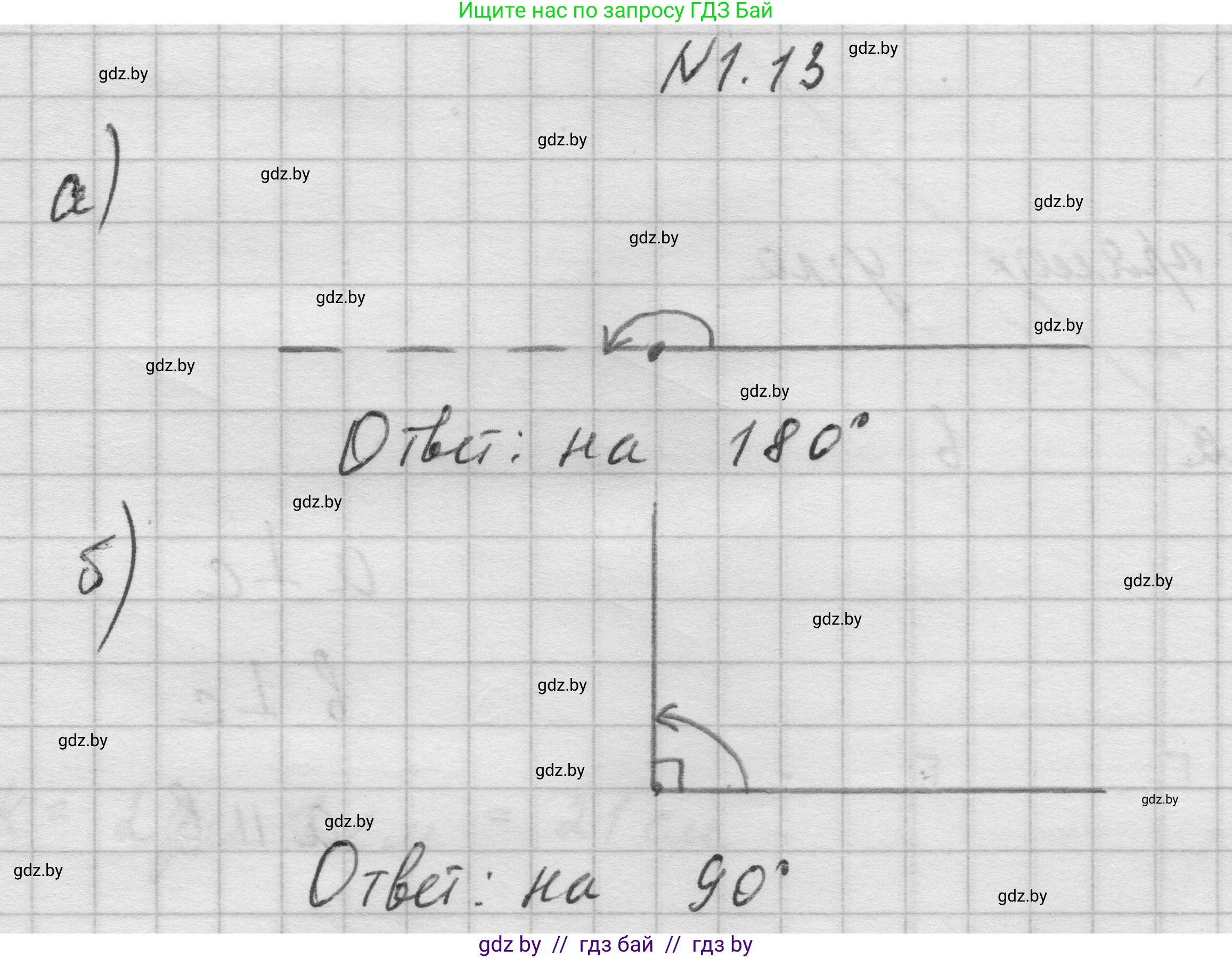 Геометрия, 7-9 класс Сборник задач, авторы: Кононов Сергей Гаврилович, Адамович Тамара Антоновна, Ефимцева Ирина Валерьяновна, Ячейко Таиса Владимировна, издательство Народная асвета, Минск, 2023, страница 7, номер 1.13, Решение 1