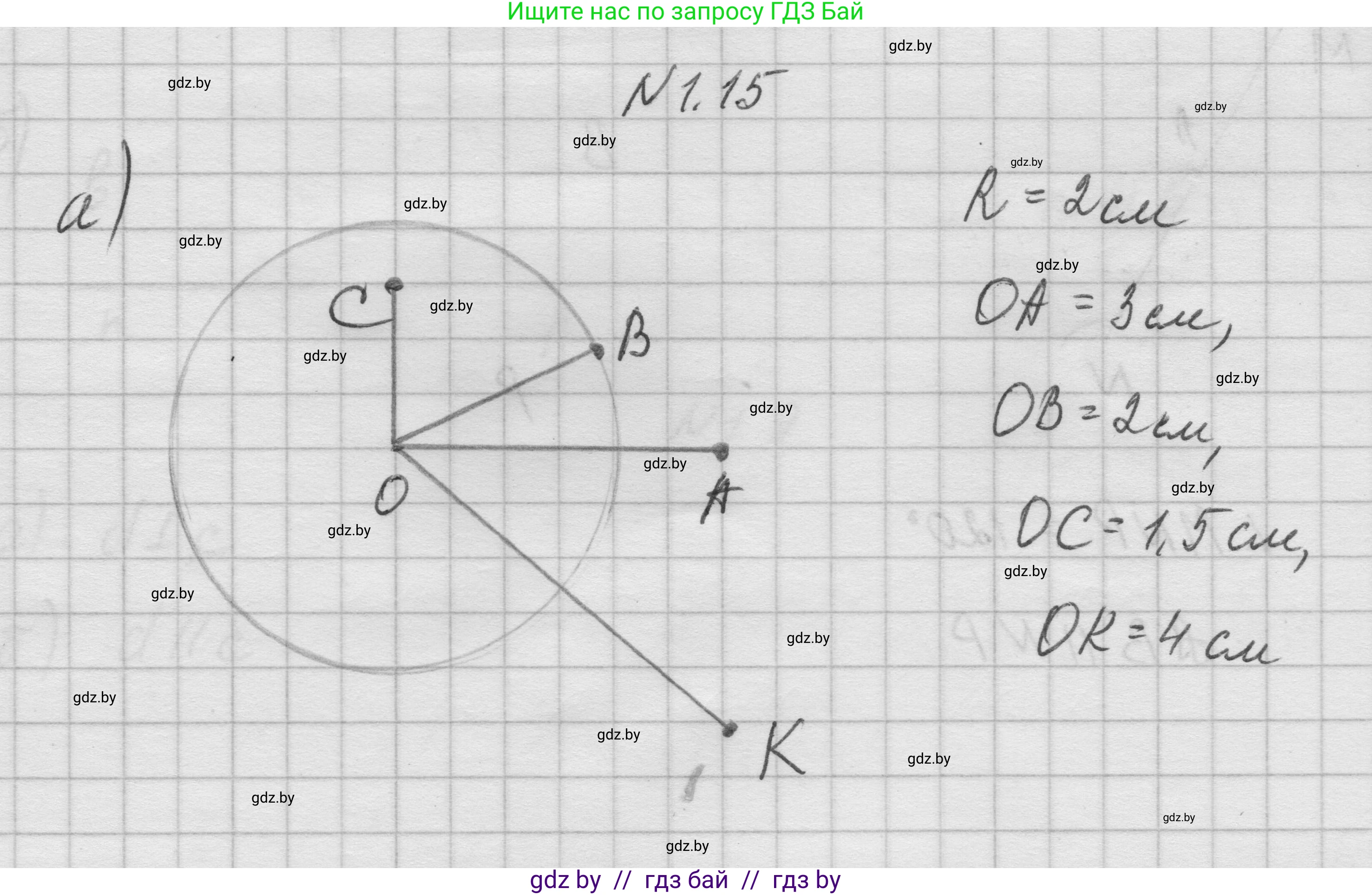 Геометрия, 7-9 класс Сборник задач, авторы: Кононов Сергей Гаврилович, Адамович Тамара Антоновна, Ефимцева Ирина Валерьяновна, Ячейко Таиса Владимировна, издательство Народная асвета, Минск, 2023, страница 8, номер 1.15, Решение 1