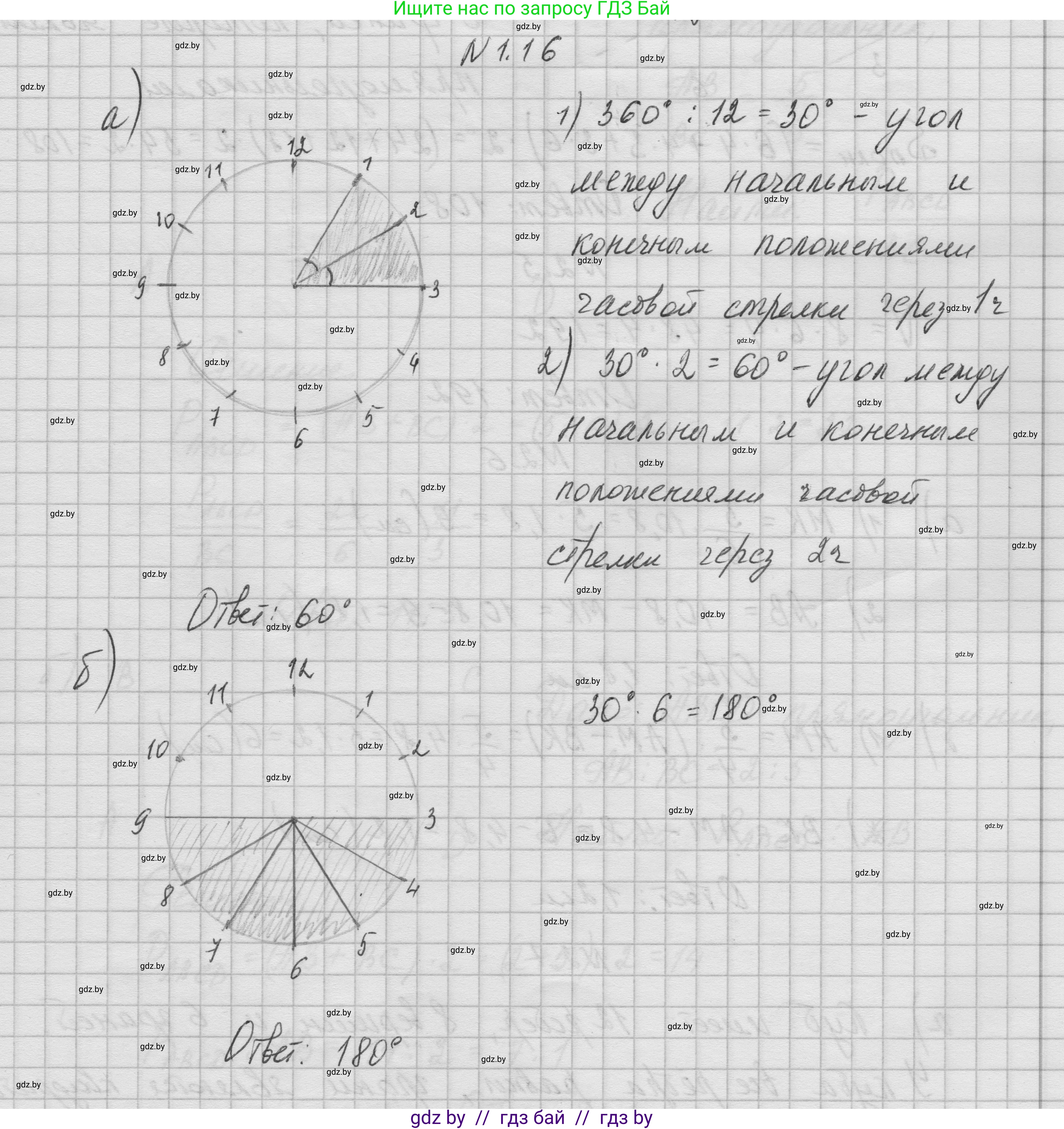 Геометрия, 7-9 класс Сборник задач, авторы: Кононов Сергей Гаврилович, Адамович Тамара Антоновна, Ефимцева Ирина Валерьяновна, Ячейко Таиса Владимировна, издательство Народная асвета, Минск, 2023, страница 8, номер 1.16, Решение 1