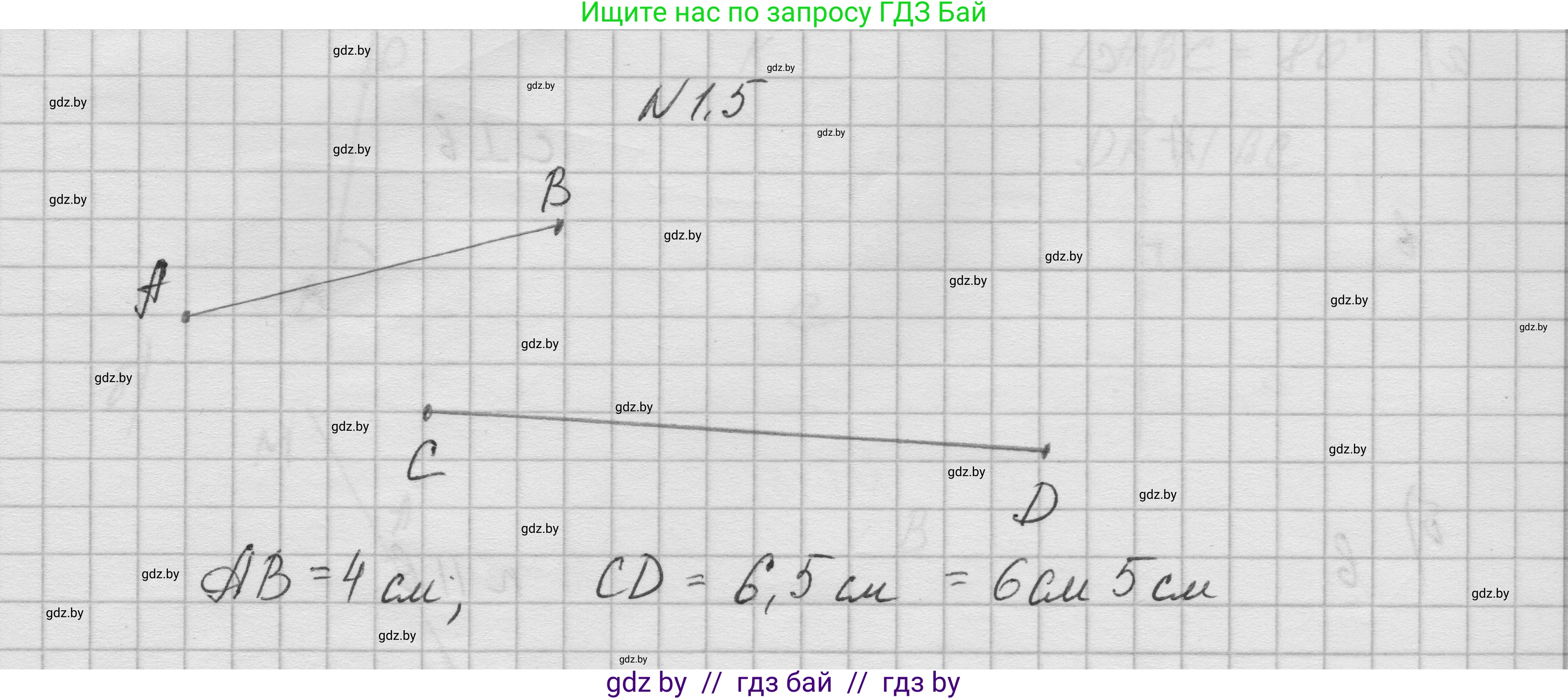 Геометрия, 7-9 класс Сборник задач, авторы: Кононов Сергей Гаврилович, Адамович Тамара Антоновна, Ефимцева Ирина Валерьяновна, Ячейко Таиса Владимировна, издательство Народная асвета, Минск, 2023, страница 4, номер 1.5, Решение 1