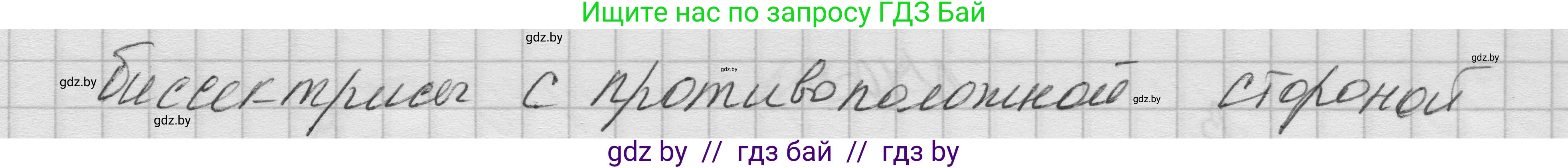 Геометрия, 7-9 класс Сборник задач, авторы: Кононов Сергей Гаврилович, Адамович Тамара Антоновна, Ефимцева Ирина Валерьяновна, Ячейко Таиса Владимировна, издательство Народная асвета, Минск, 2023, страница 23, номер 10.1, Решение 1 (продолжение 2)