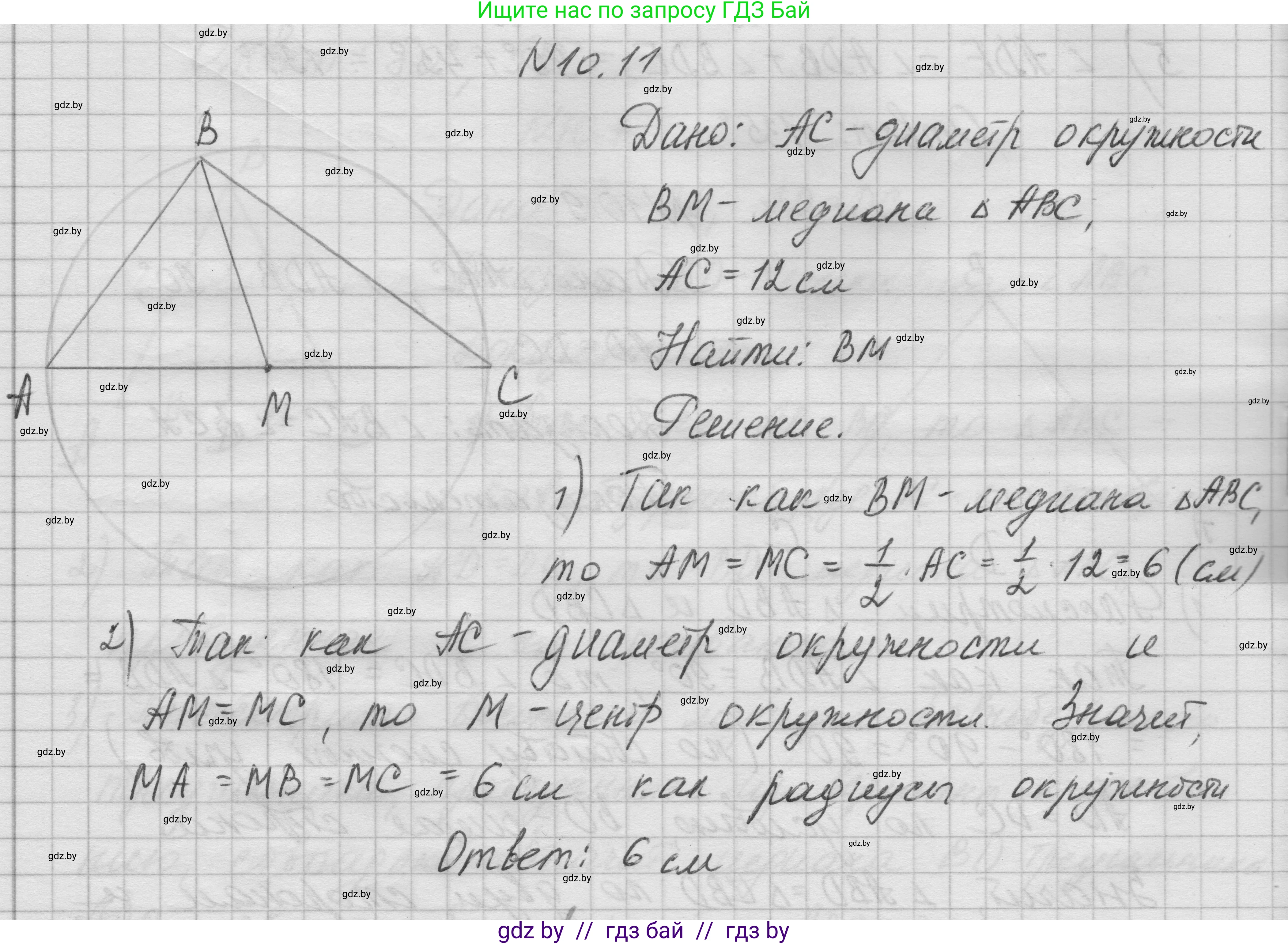 Геометрия, 7-9 класс Сборник задач, авторы: Кононов Сергей Гаврилович, Адамович Тамара Антоновна, Ефимцева Ирина Валерьяновна, Ячейко Таиса Владимировна, издательство Народная асвета, Минск, 2023, страница 25, номер 10.11, Решение 1