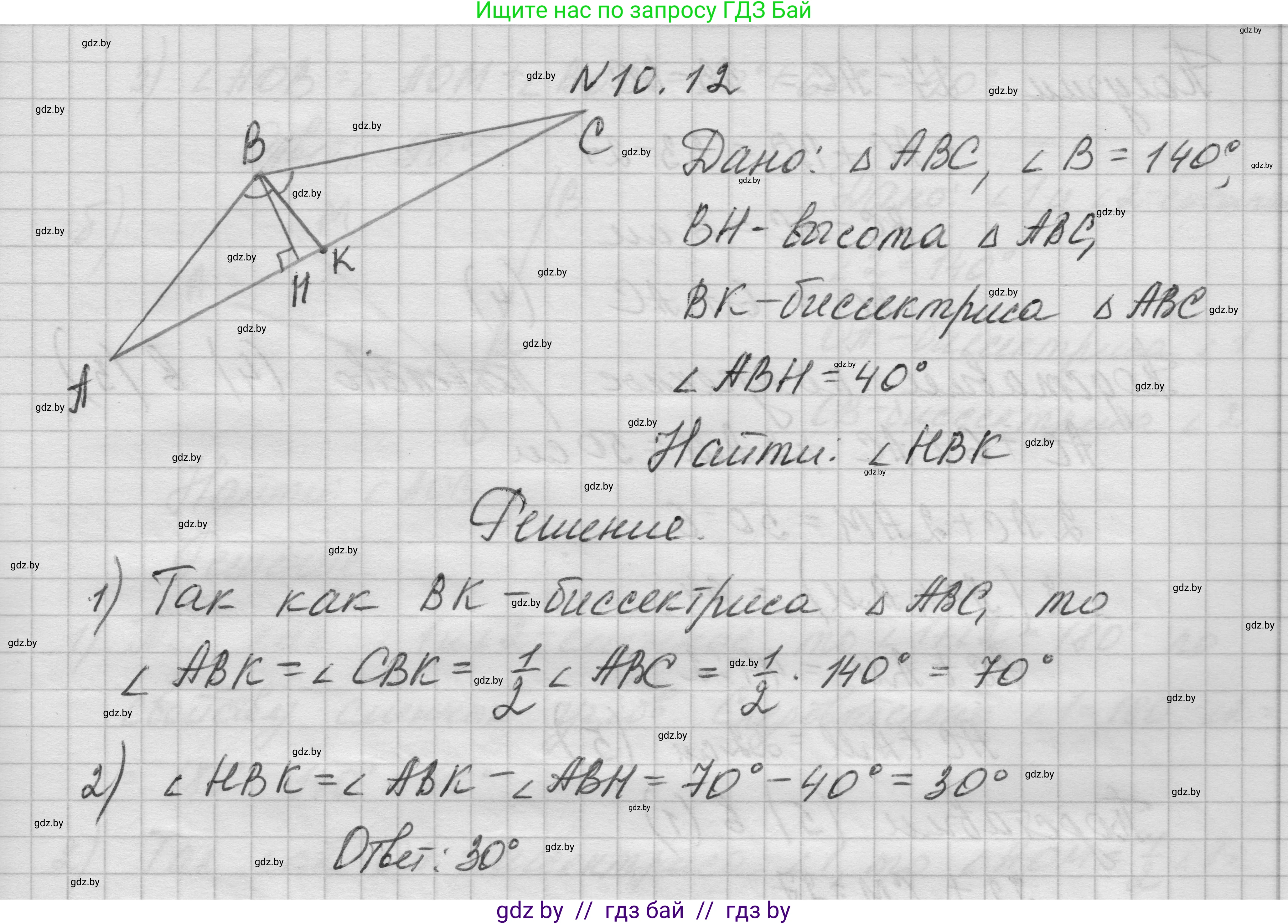 Геометрия, 7-9 класс Сборник задач, авторы: Кононов Сергей Гаврилович, Адамович Тамара Антоновна, Ефимцева Ирина Валерьяновна, Ячейко Таиса Владимировна, издательство Народная асвета, Минск, 2023, страница 25, номер 10.12, Решение 1