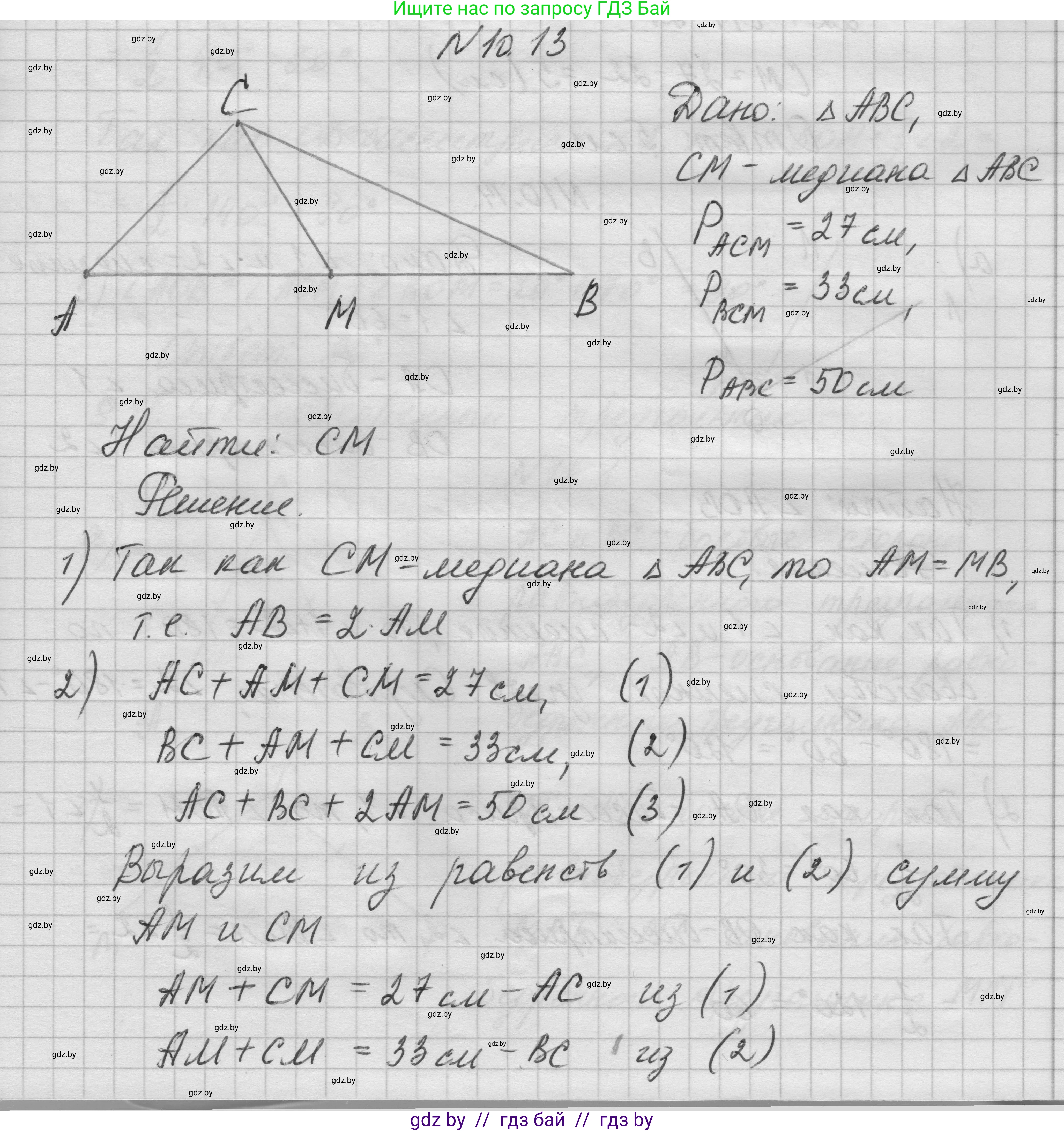 Геометрия, 7-9 класс Сборник задач, авторы: Кононов Сергей Гаврилович, Адамович Тамара Антоновна, Ефимцева Ирина Валерьяновна, Ячейко Таиса Владимировна, издательство Народная асвета, Минск, 2023, страница 25, номер 10.13, Решение 1
