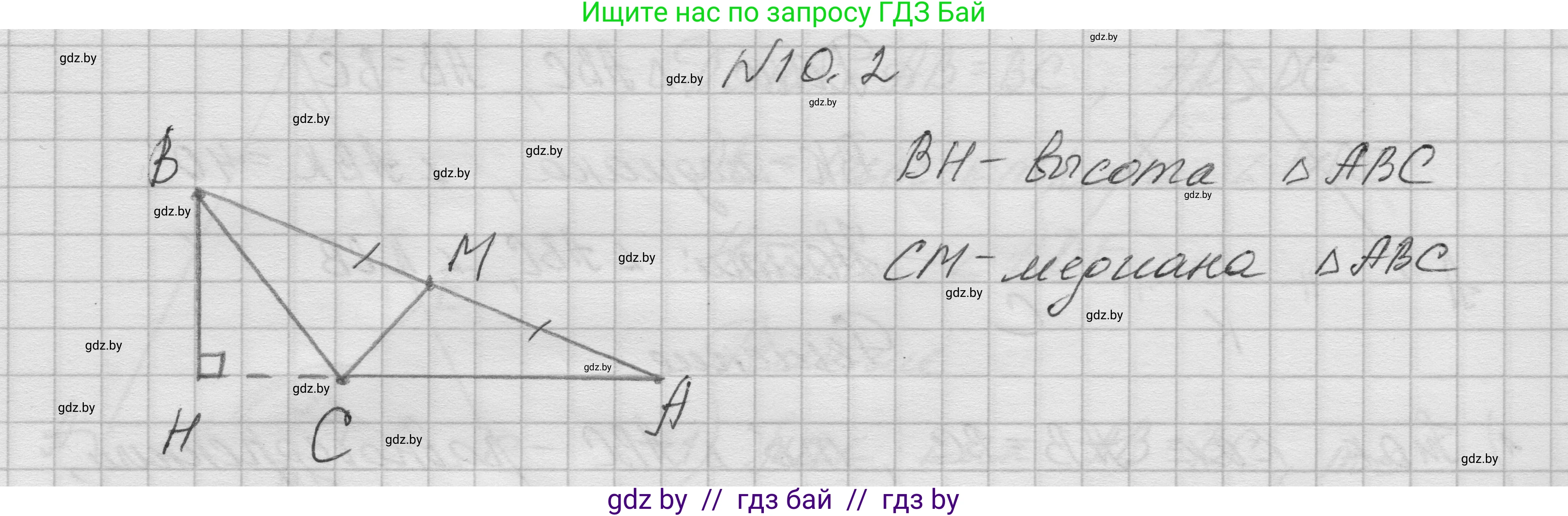 Геометрия, 7-9 класс Сборник задач, авторы: Кононов Сергей Гаврилович, Адамович Тамара Антоновна, Ефимцева Ирина Валерьяновна, Ячейко Таиса Владимировна, издательство Народная асвета, Минск, 2023, страница 23, номер 10.2, Решение 1