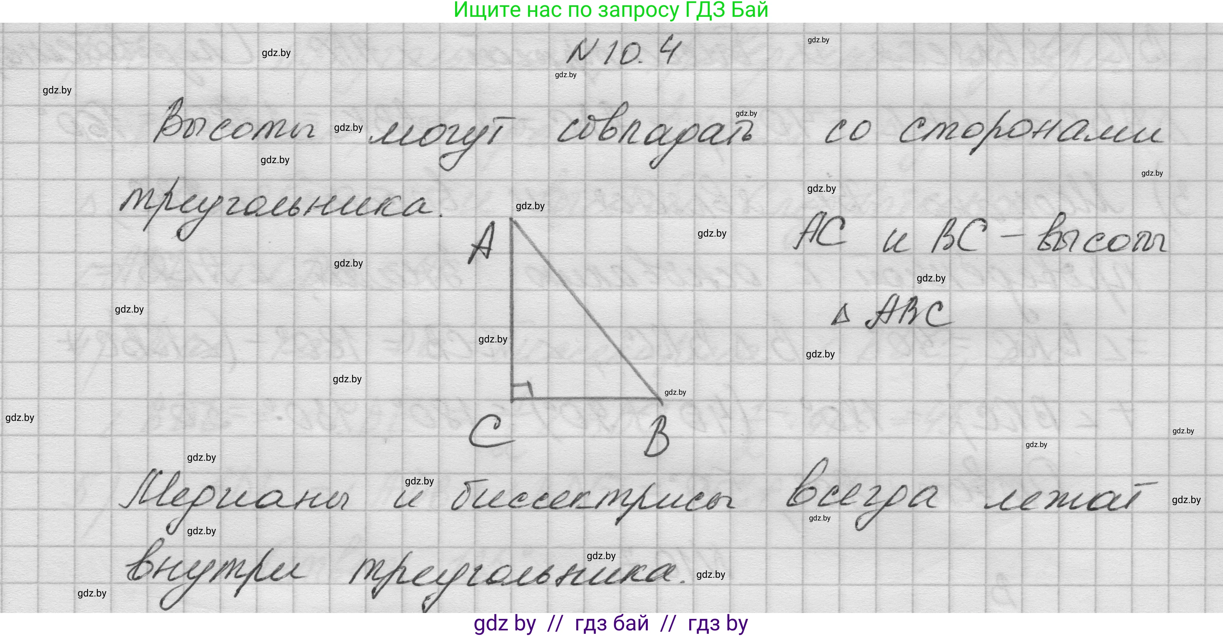 Геометрия, 7-9 класс Сборник задач, авторы: Кононов Сергей Гаврилович, Адамович Тамара Антоновна, Ефимцева Ирина Валерьяновна, Ячейко Таиса Владимировна, издательство Народная асвета, Минск, 2023, страница 24, номер 10.4, Решение 1