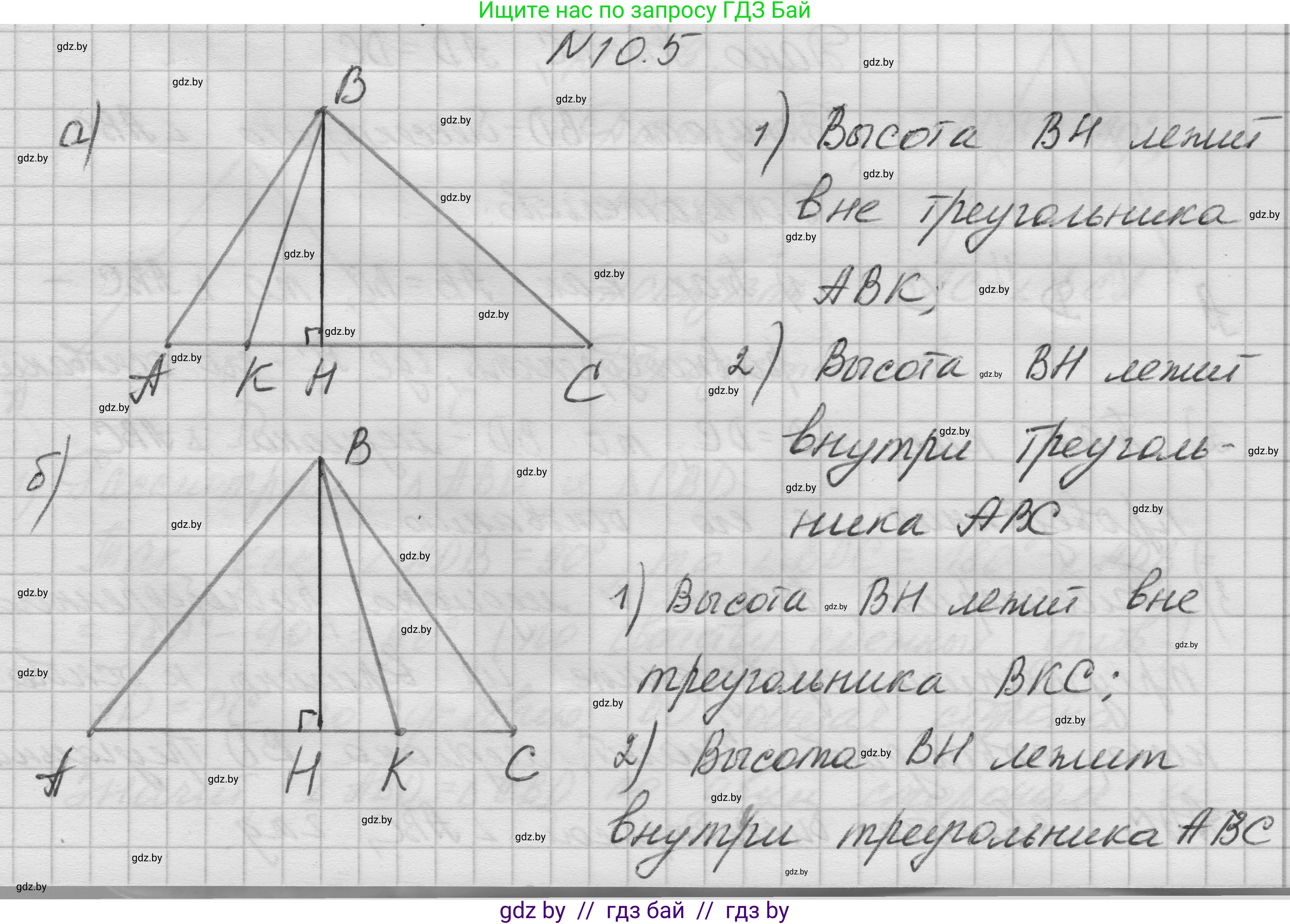 Геометрия, 7-9 класс Сборник задач, авторы: Кононов Сергей Гаврилович, Адамович Тамара Антоновна, Ефимцева Ирина Валерьяновна, Ячейко Таиса Владимировна, издательство Народная асвета, Минск, 2023, страница 24, номер 10.5, Решение 1