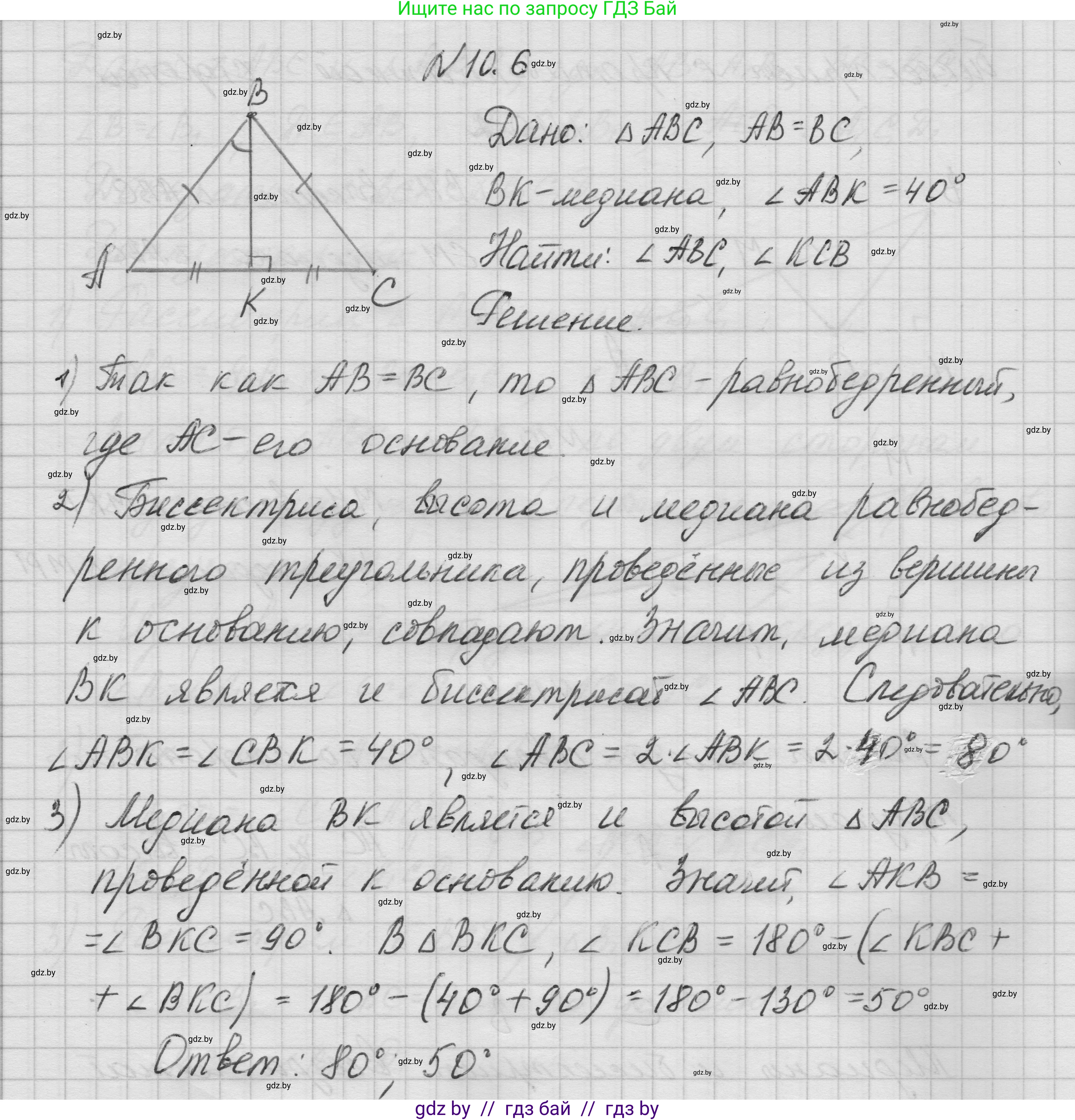 Геометрия, 7-9 класс Сборник задач, авторы: Кононов Сергей Гаврилович, Адамович Тамара Антоновна, Ефимцева Ирина Валерьяновна, Ячейко Таиса Владимировна, издательство Народная асвета, Минск, 2023, страница 24, номер 10.6, Решение 1