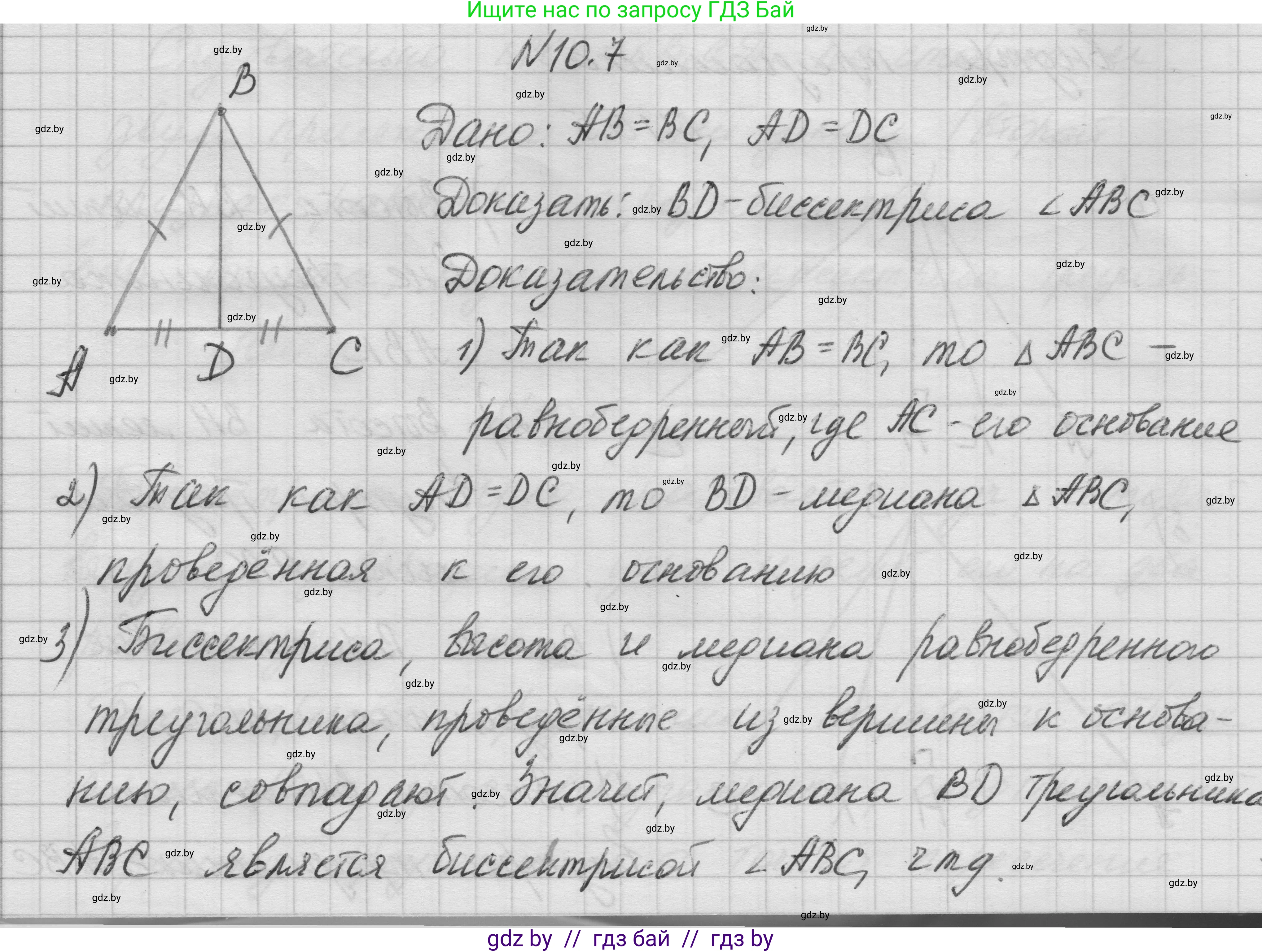 Геометрия, 7-9 класс Сборник задач, авторы: Кононов Сергей Гаврилович, Адамович Тамара Антоновна, Ефимцева Ирина Валерьяновна, Ячейко Таиса Владимировна, издательство Народная асвета, Минск, 2023, страница 24, номер 10.7, Решение 1