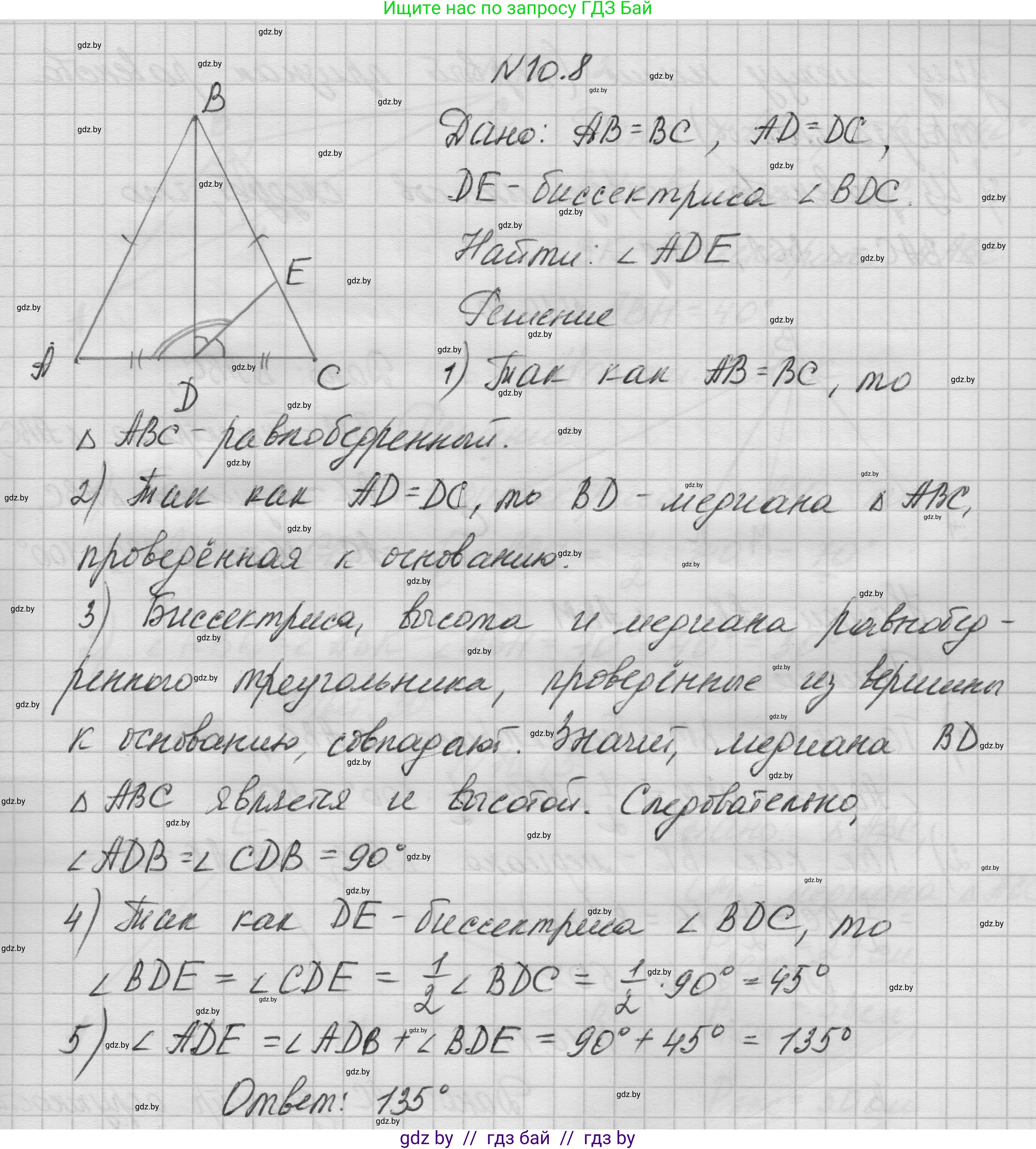 Геометрия, 7-9 класс Сборник задач, авторы: Кононов Сергей Гаврилович, Адамович Тамара Антоновна, Ефимцева Ирина Валерьяновна, Ячейко Таиса Владимировна, издательство Народная асвета, Минск, 2023, страница 24, номер 10.8, Решение 1