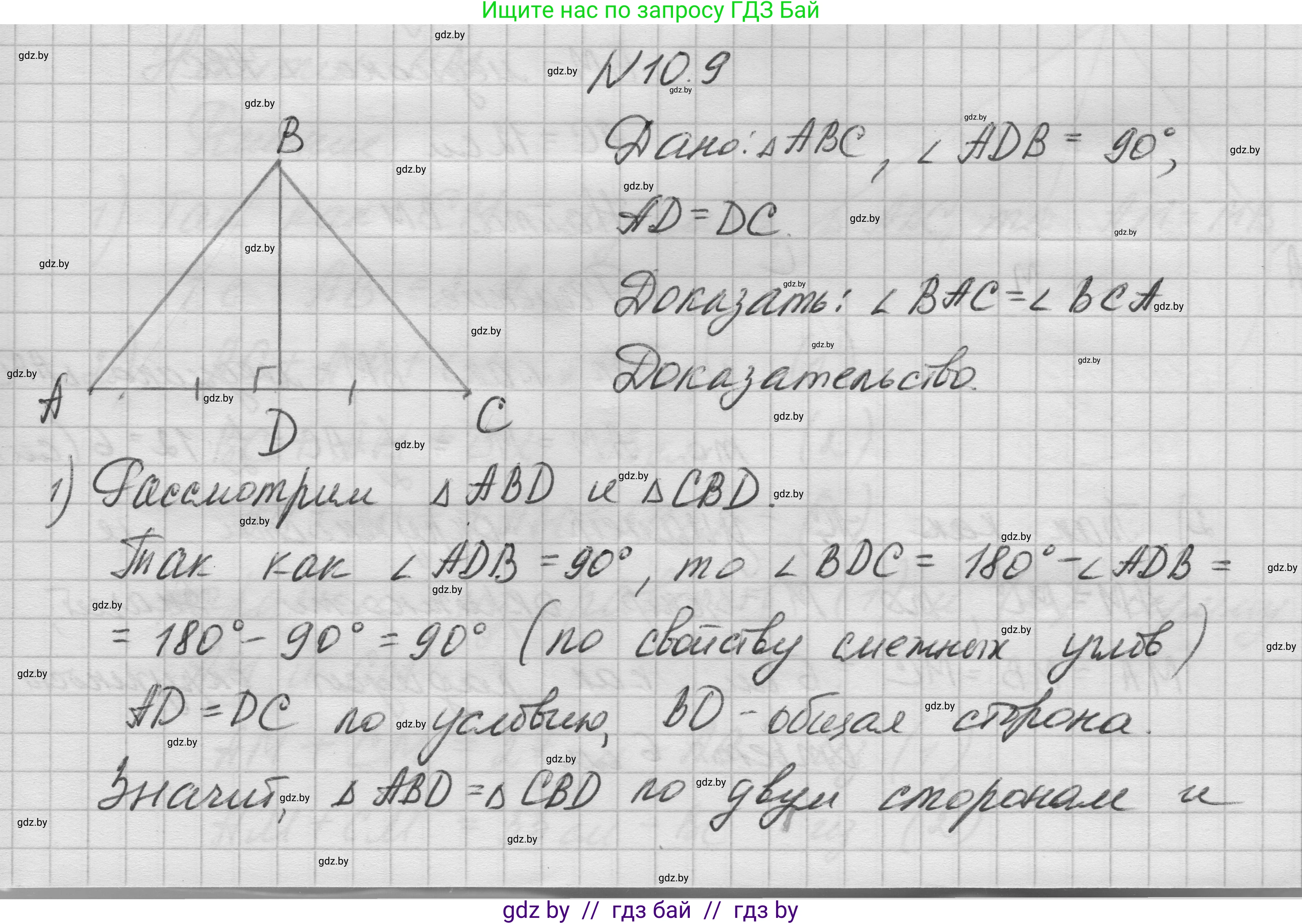 Геометрия, 7-9 класс Сборник задач, авторы: Кононов Сергей Гаврилович, Адамович Тамара Антоновна, Ефимцева Ирина Валерьяновна, Ячейко Таиса Владимировна, издательство Народная асвета, Минск, 2023, страница 24, номер 10.9, Решение 1