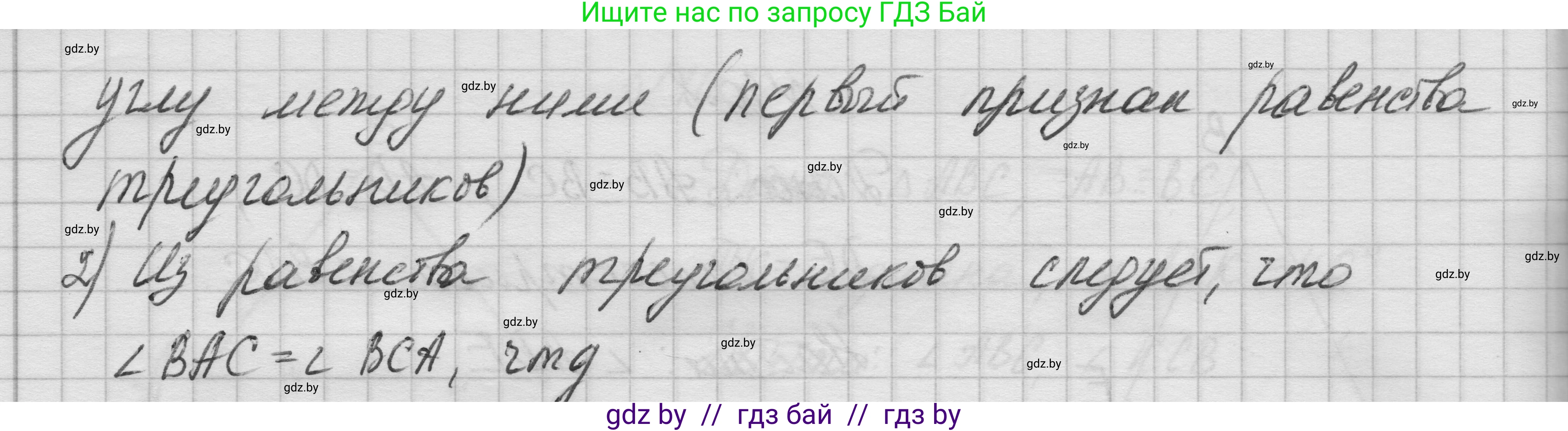 Геометрия, 7-9 класс Сборник задач, авторы: Кононов Сергей Гаврилович, Адамович Тамара Антоновна, Ефимцева Ирина Валерьяновна, Ячейко Таиса Владимировна, издательство Народная асвета, Минск, 2023, страница 24, номер 10.9, Решение 1 (продолжение 2)
