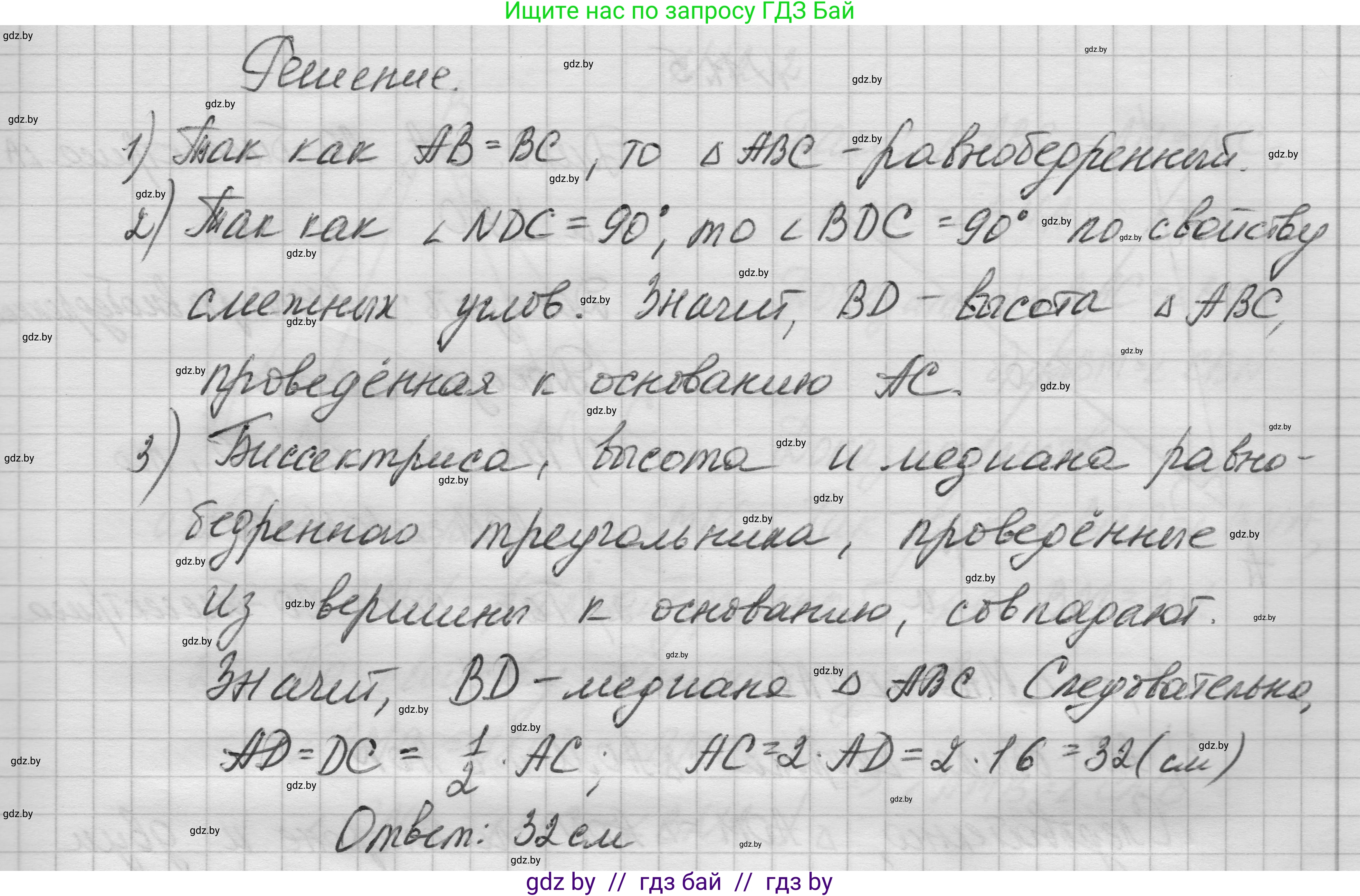 Геометрия, 7-9 класс Сборник задач, авторы: Кононов Сергей Гаврилович, Адамович Тамара Антоновна, Ефимцева Ирина Валерьяновна, Ячейко Таиса Владимировна, издательство Народная асвета, Минск, 2023, страница 26, номер 11.3, Решение 1 (продолжение 2)