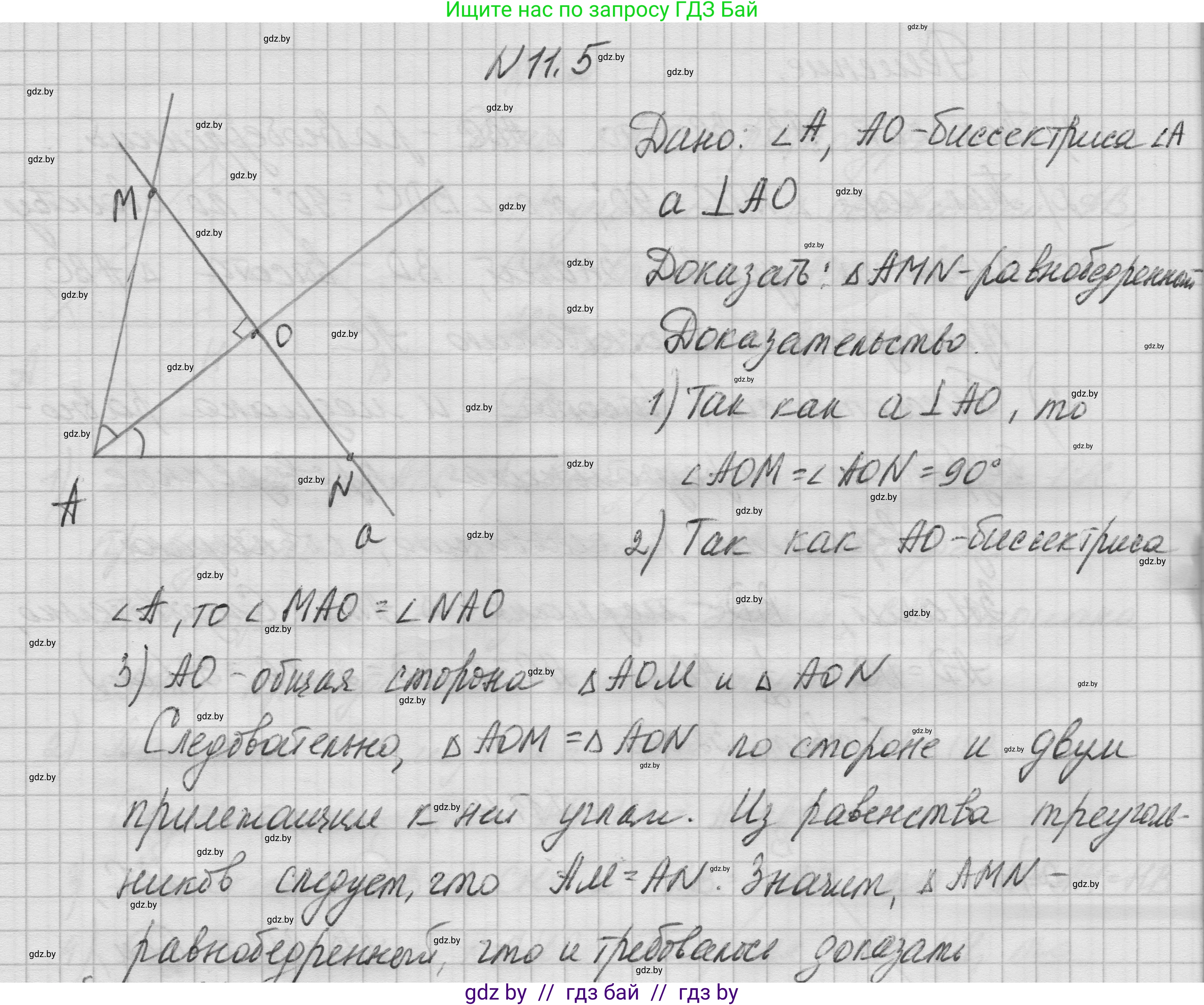 Геометрия, 7-9 класс Сборник задач, авторы: Кононов Сергей Гаврилович, Адамович Тамара Антоновна, Ефимцева Ирина Валерьяновна, Ячейко Таиса Владимировна, издательство Народная асвета, Минск, 2023, страница 26, номер 11.5, Решение 1