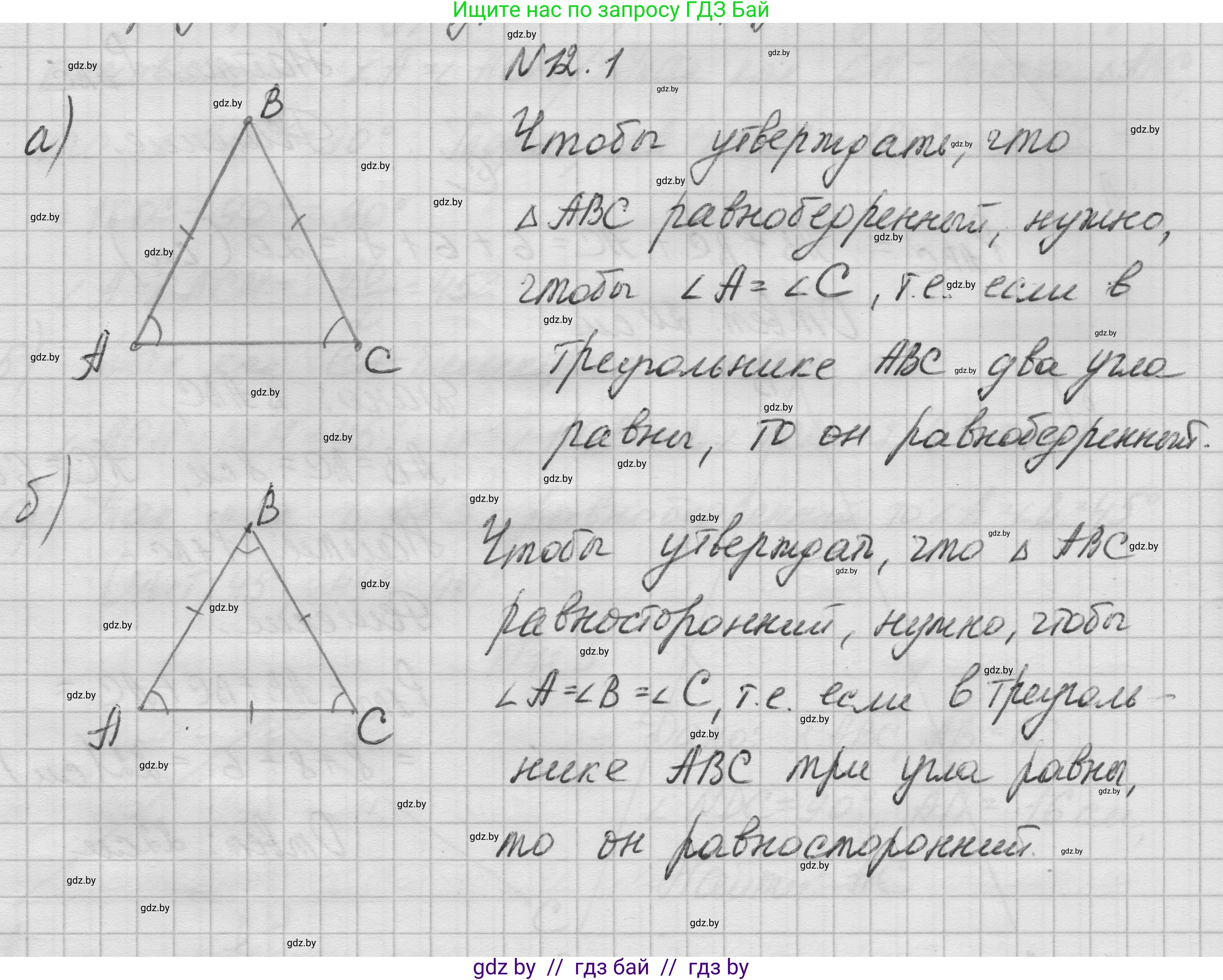 Геометрия, 7-9 класс Сборник задач, авторы: Кононов Сергей Гаврилович, Адамович Тамара Антоновна, Ефимцева Ирина Валерьяновна, Ячейко Таиса Владимировна, издательство Народная асвета, Минск, 2023, страница 27, номер 12.1, Решение 1