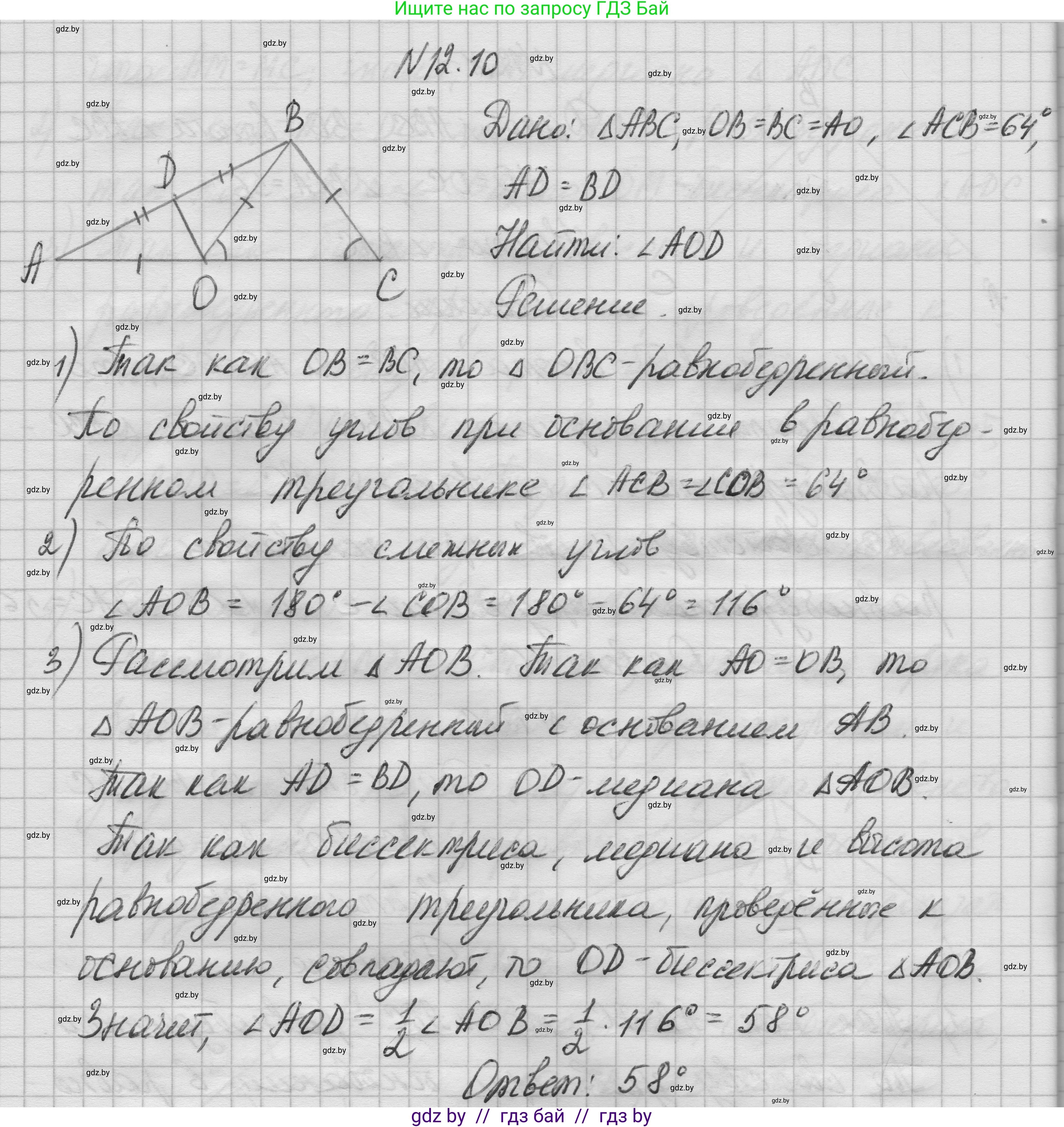 Геометрия, 7-9 класс Сборник задач, авторы: Кононов Сергей Гаврилович, Адамович Тамара Антоновна, Ефимцева Ирина Валерьяновна, Ячейко Таиса Владимировна, издательство Народная асвета, Минск, 2023, страница 28, номер 12.10, Решение 1